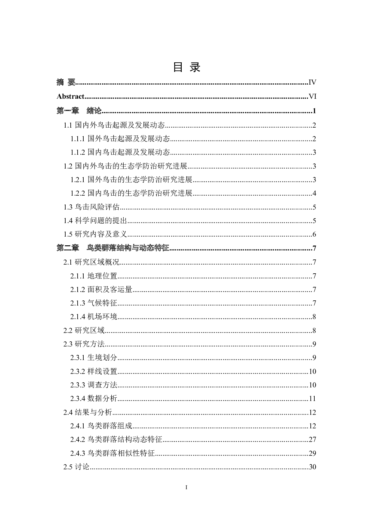 重庆江北国际机场鸟类群落和鸟击灾害的生态防治研究-41415字.docx 第1页