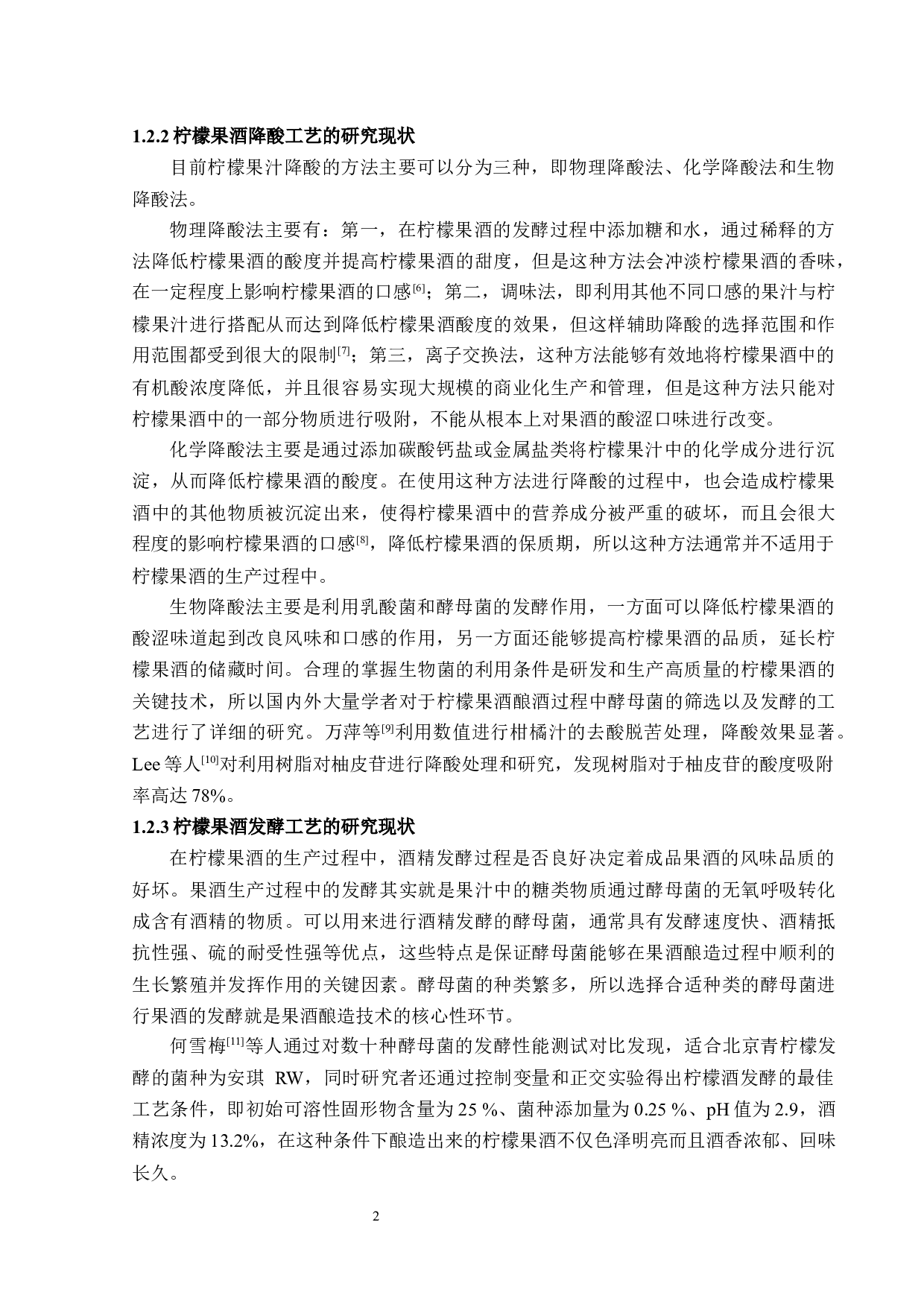 2000吨柠檬果酒工厂设计-15497字.docx 第6页