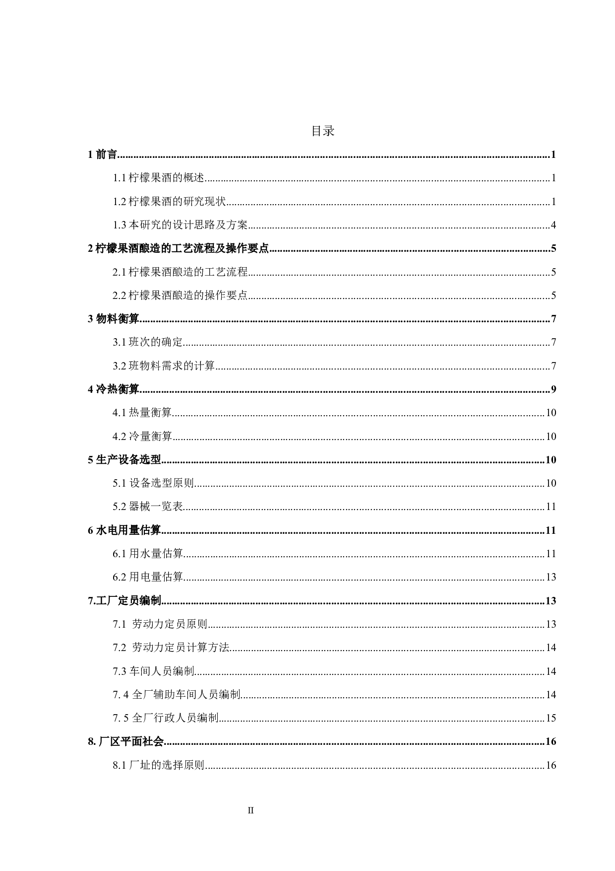 2000吨柠檬果酒工厂设计-15497字.docx 第3页