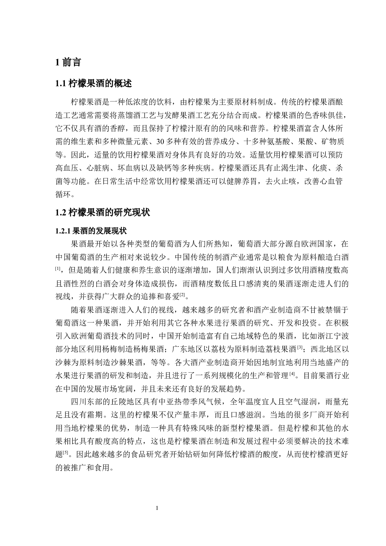 2000吨柠檬果酒工厂设计-15497字.docx 第5页