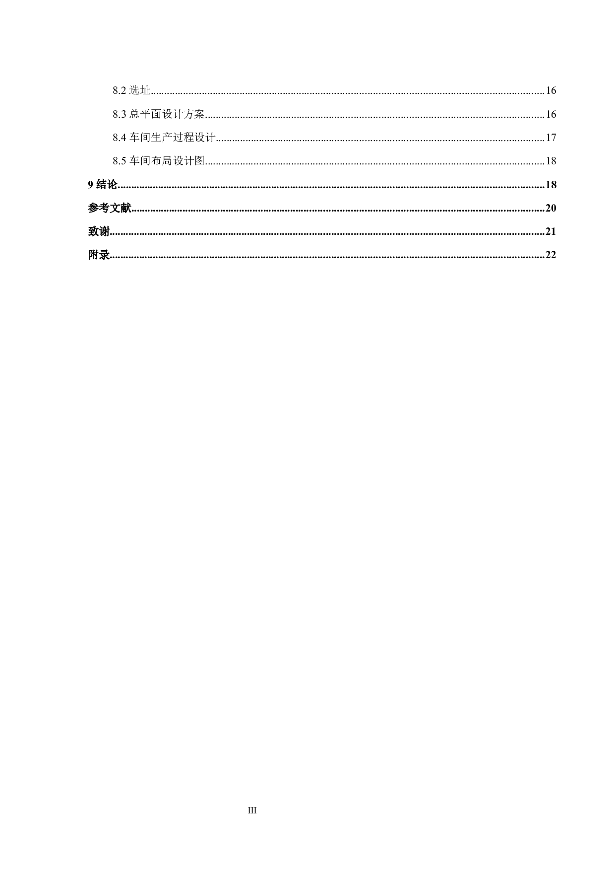 2000吨柠檬果酒工厂设计-15497字.docx 第4页