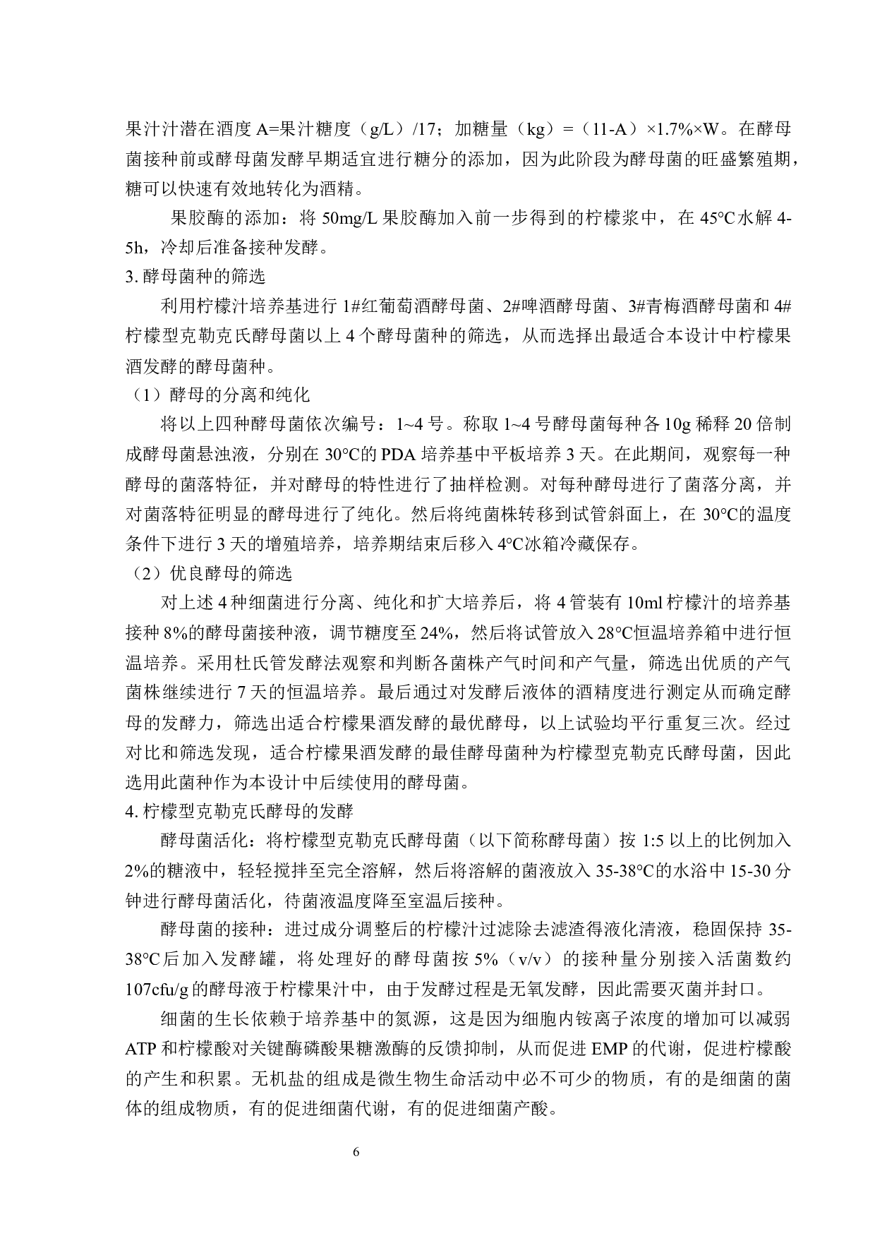 2000吨柠檬果酒工厂设计-15497字.docx 第10页