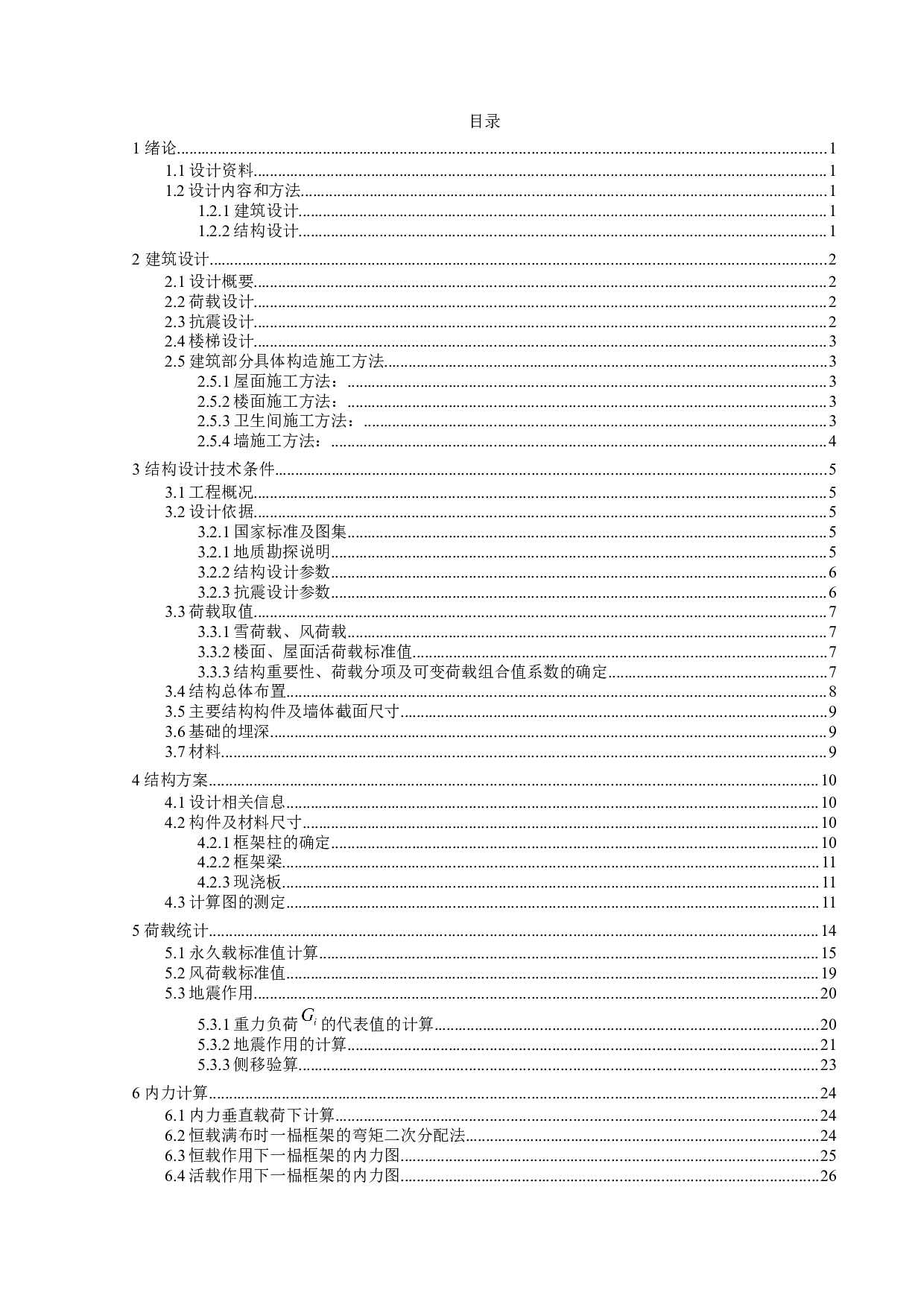 广州华城公共服务楼建筑结构设计-11210字.docx 第2页