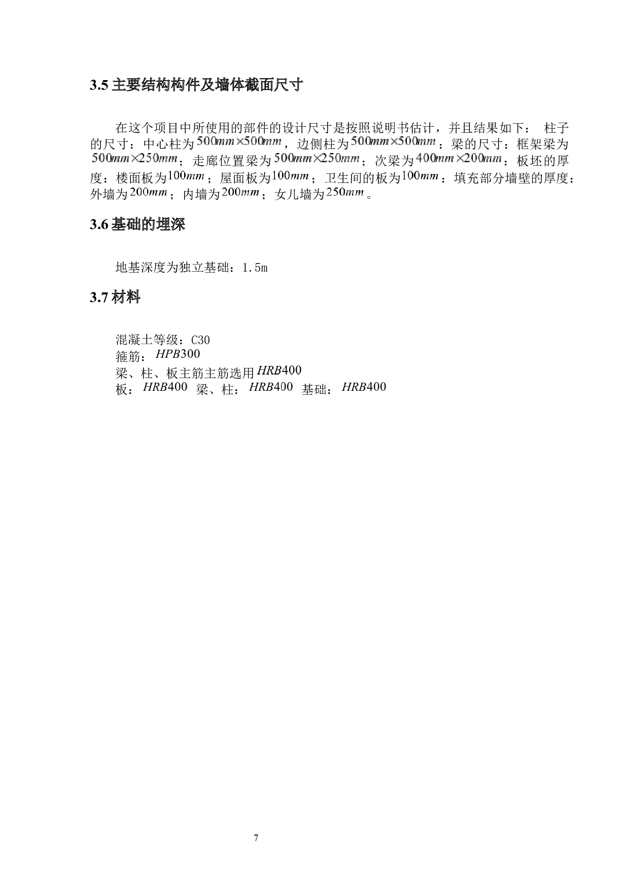 广州华城公共服务楼建筑结构设计-11210字.docx 第10页