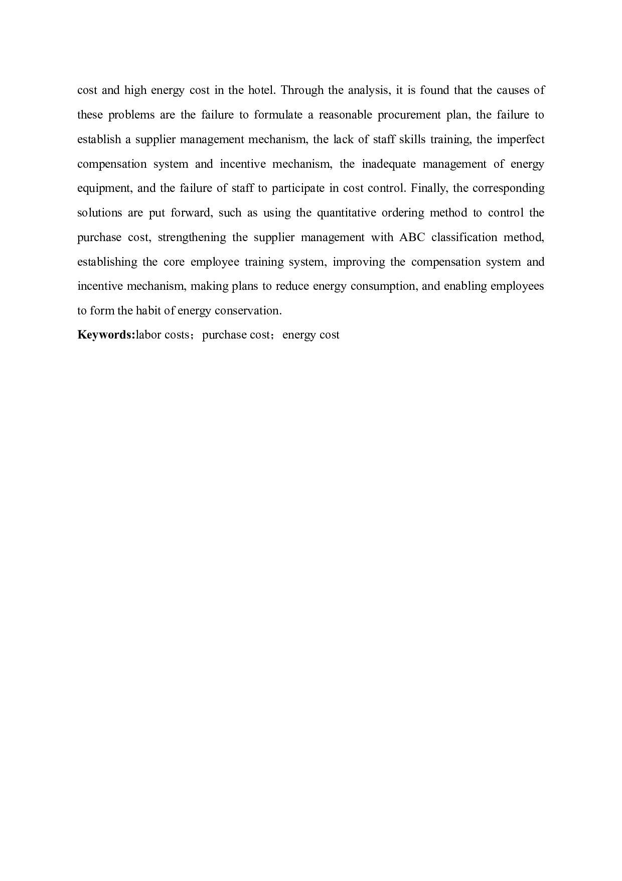 广州逸润酒店成本控制研究-11200字.docx 第4页