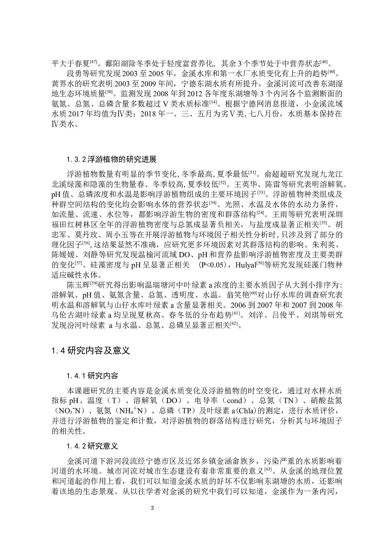 金溪水质变化及浮游植物的时空变化研究-15405字.docx 第7页