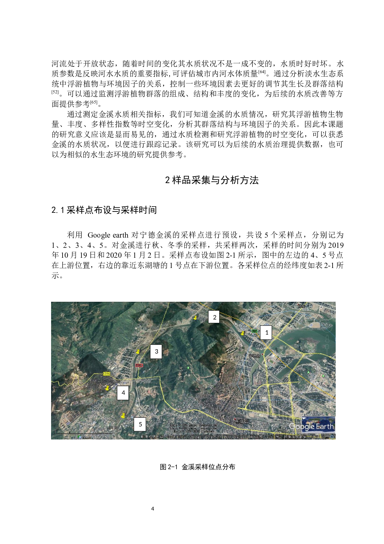 金溪水质变化及浮游植物的时空变化研究-15405字.docx 第8页