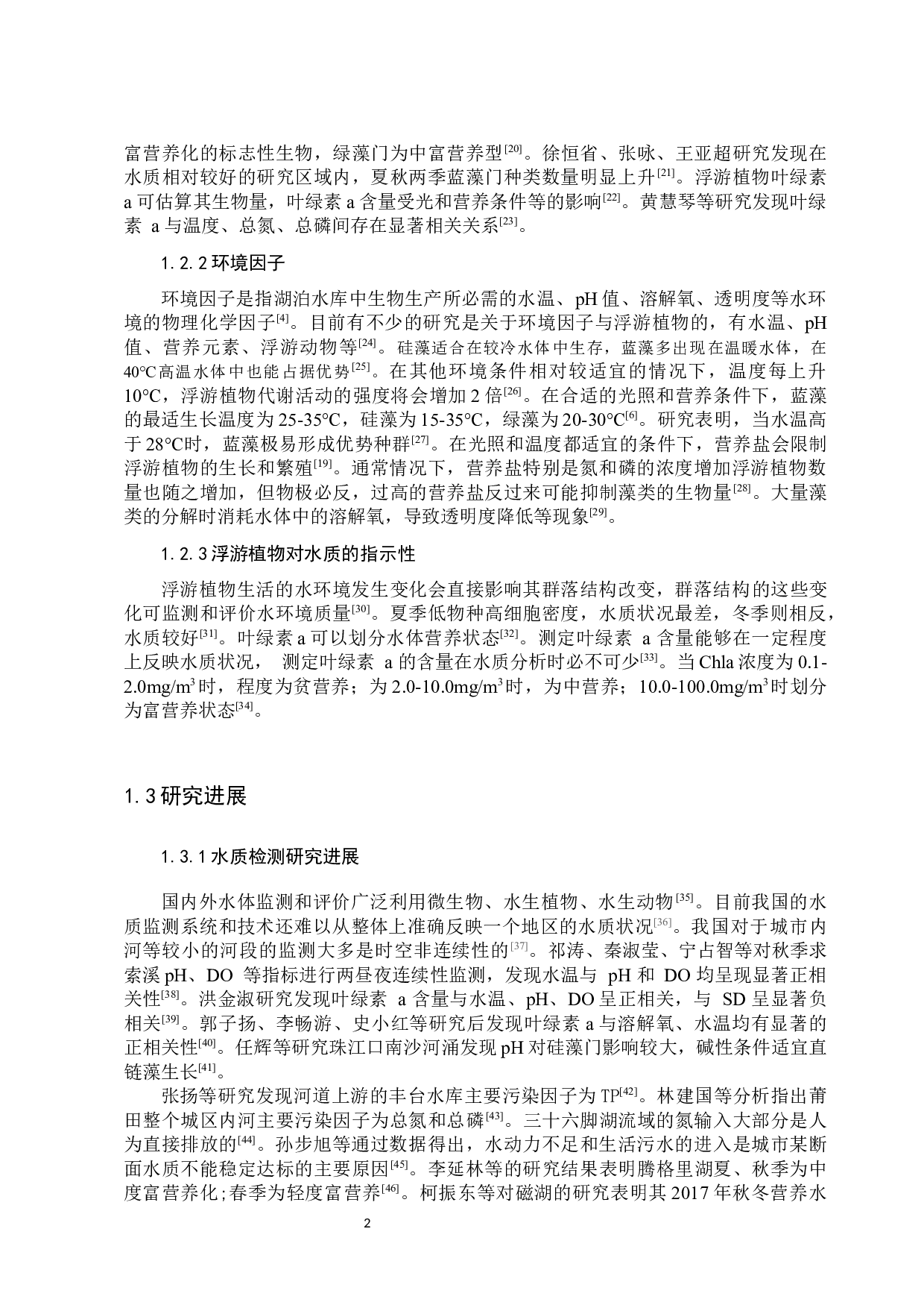金溪水质变化及浮游植物的时空变化研究-15405字.docx 第6页
