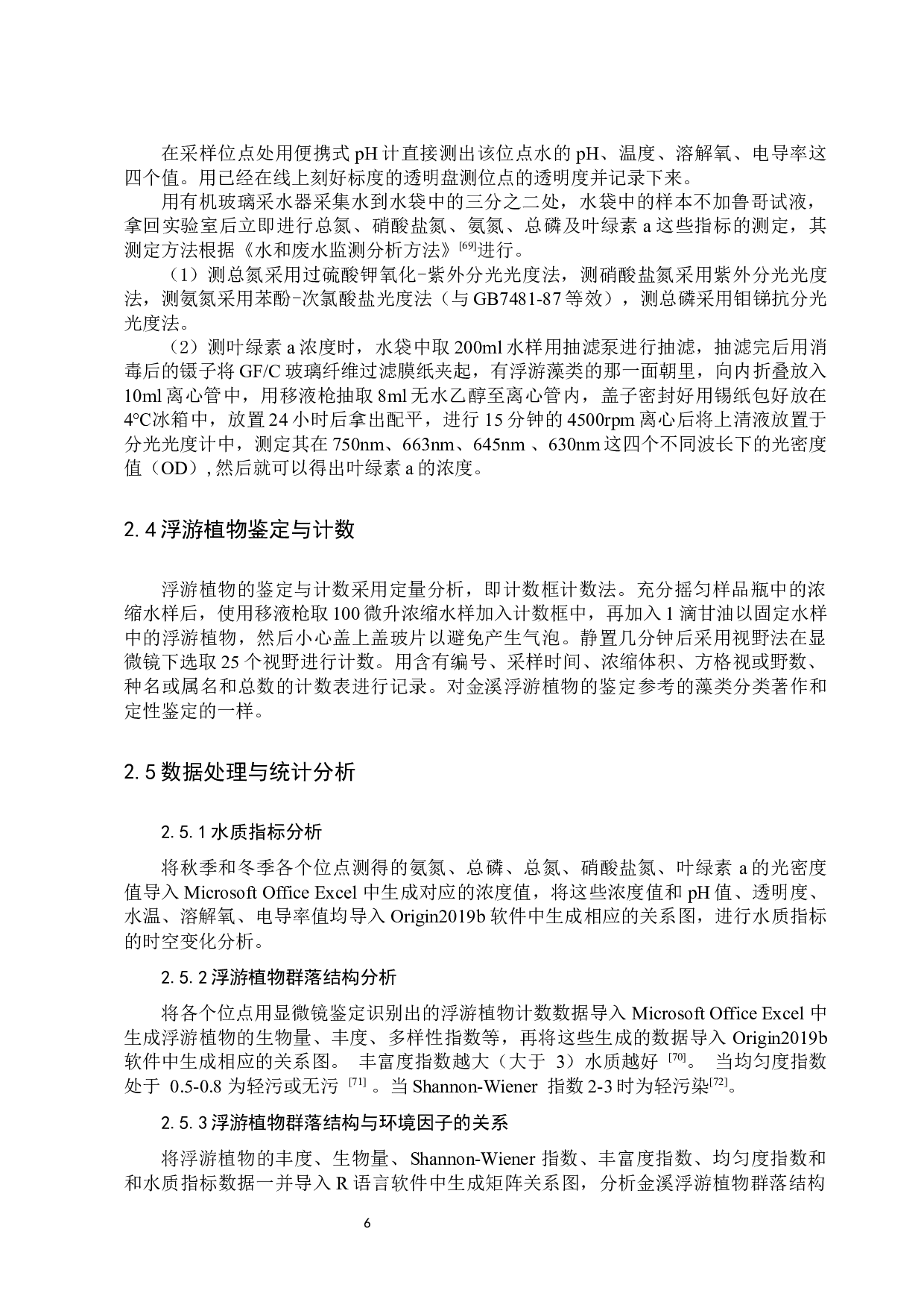 金溪水质变化及浮游植物的时空变化研究-15405字.docx 第10页