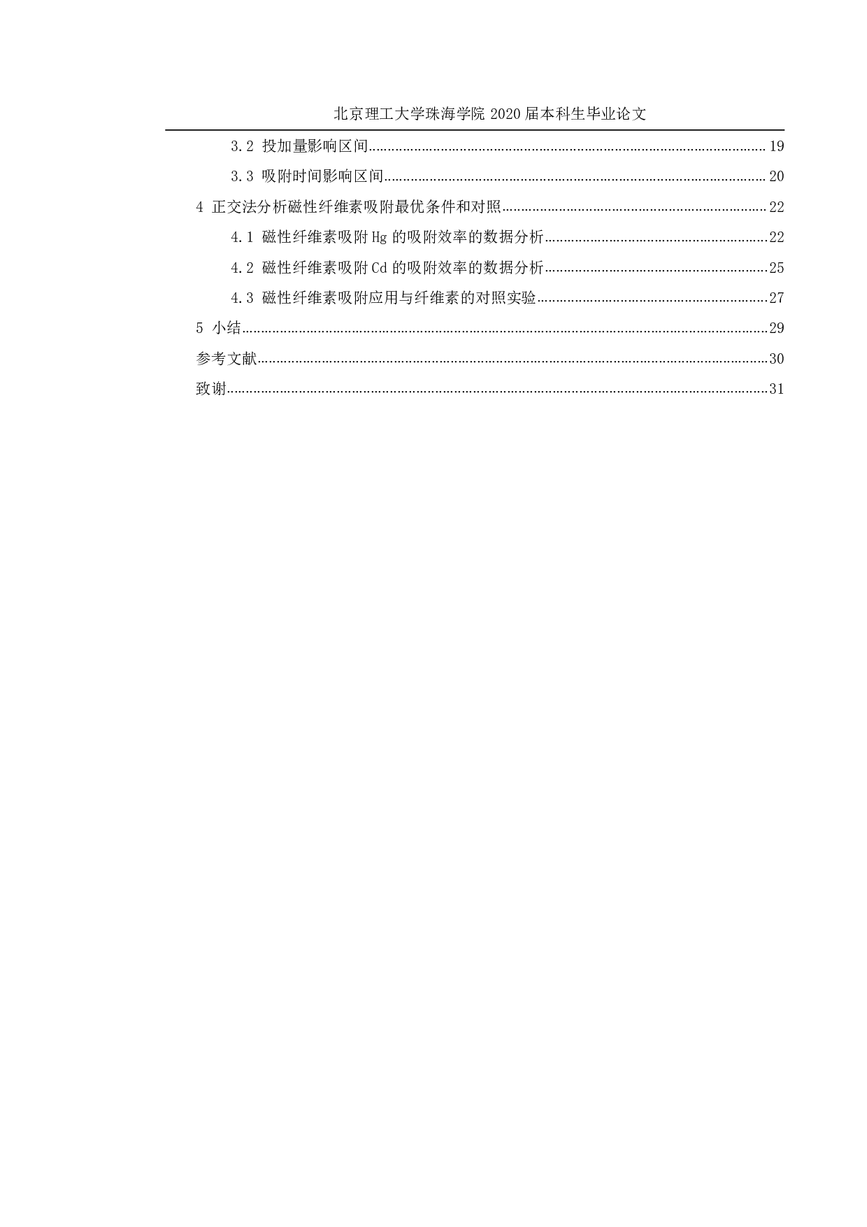 细菌纤维素的改性及其吸附能力研究-2096字.pdf 第5页