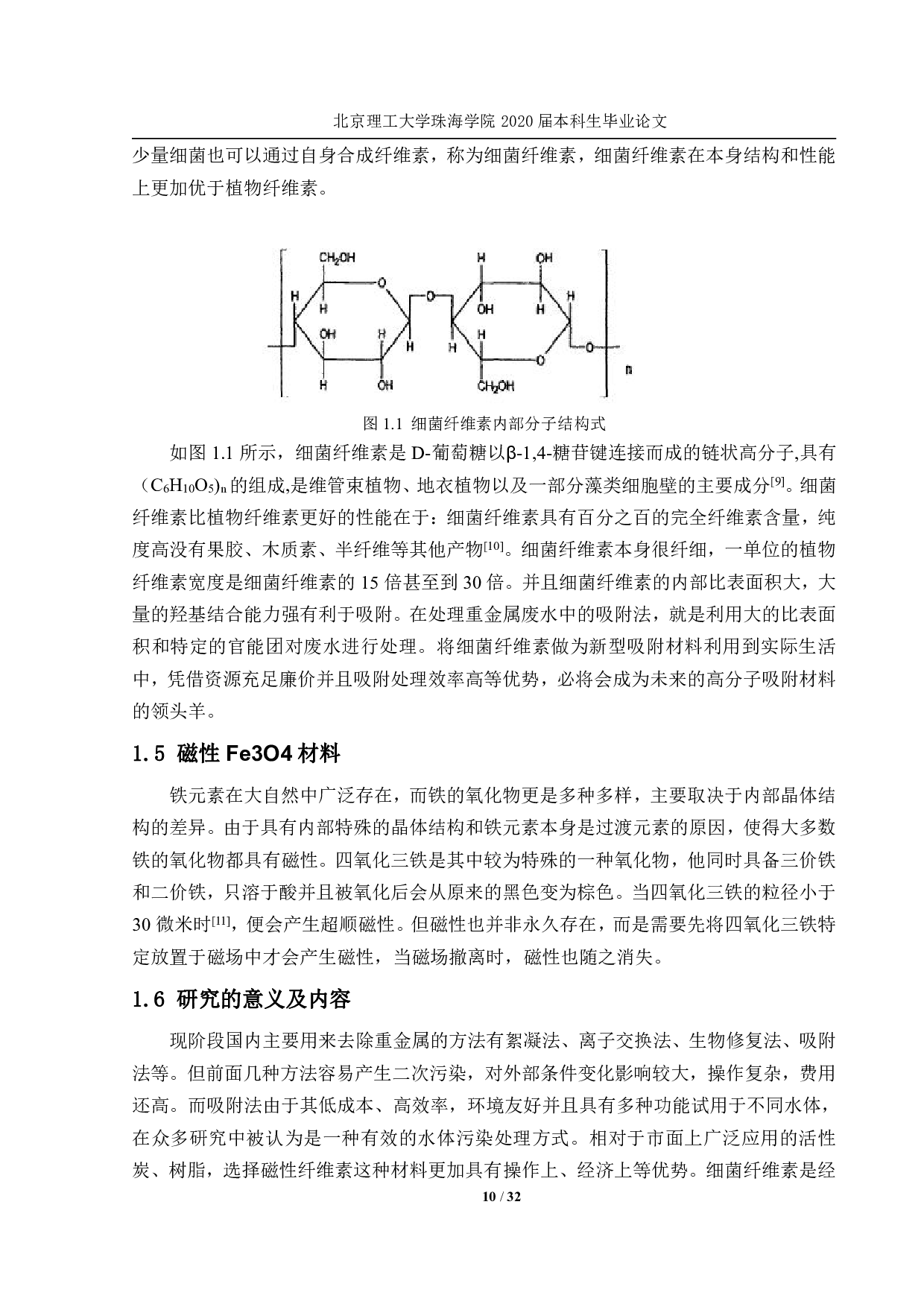 细菌纤维素的改性及其吸附能力研究-2096字.pdf 第9页