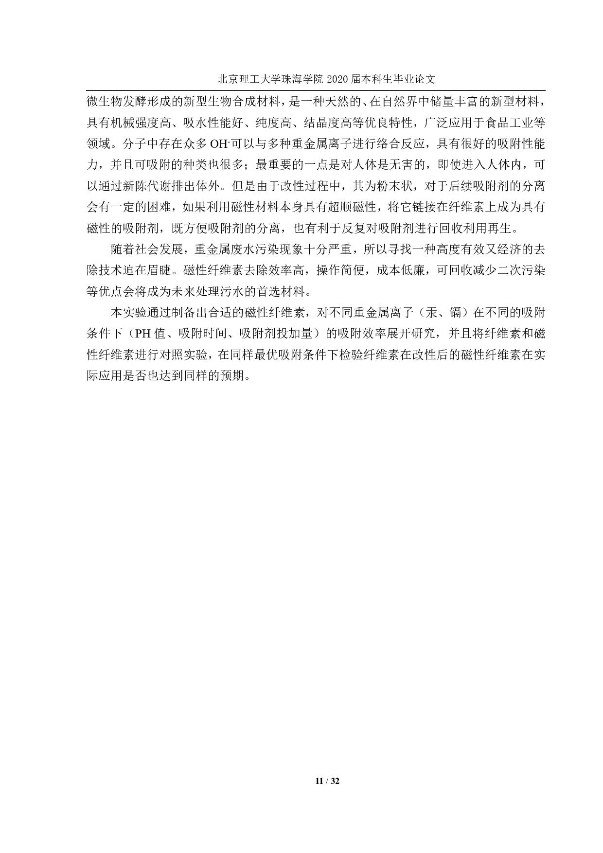 细菌纤维素的改性及其吸附能力研究-2096字.pdf 第10页