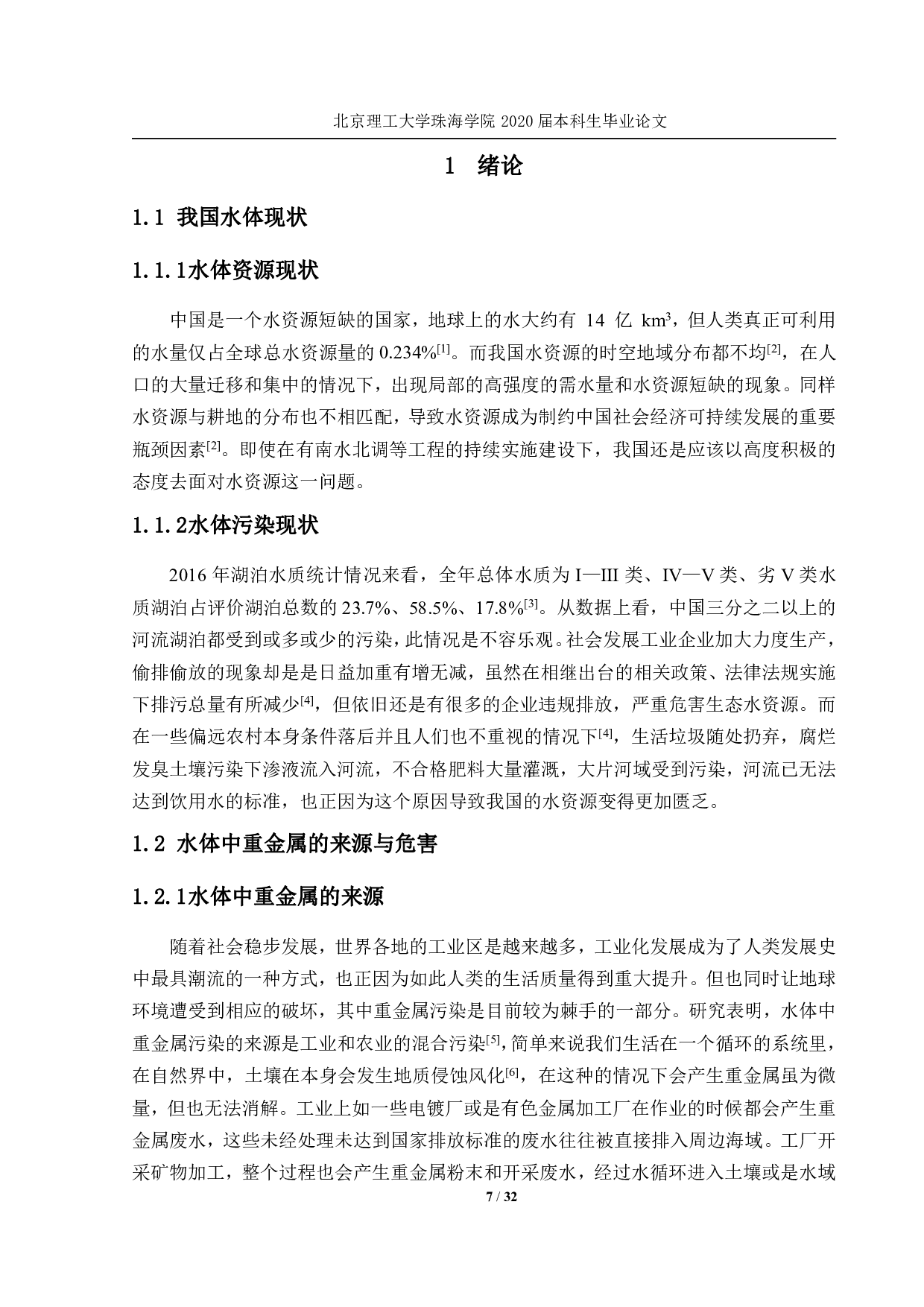 细菌纤维素的改性及其吸附能力研究-2096字.pdf 第6页