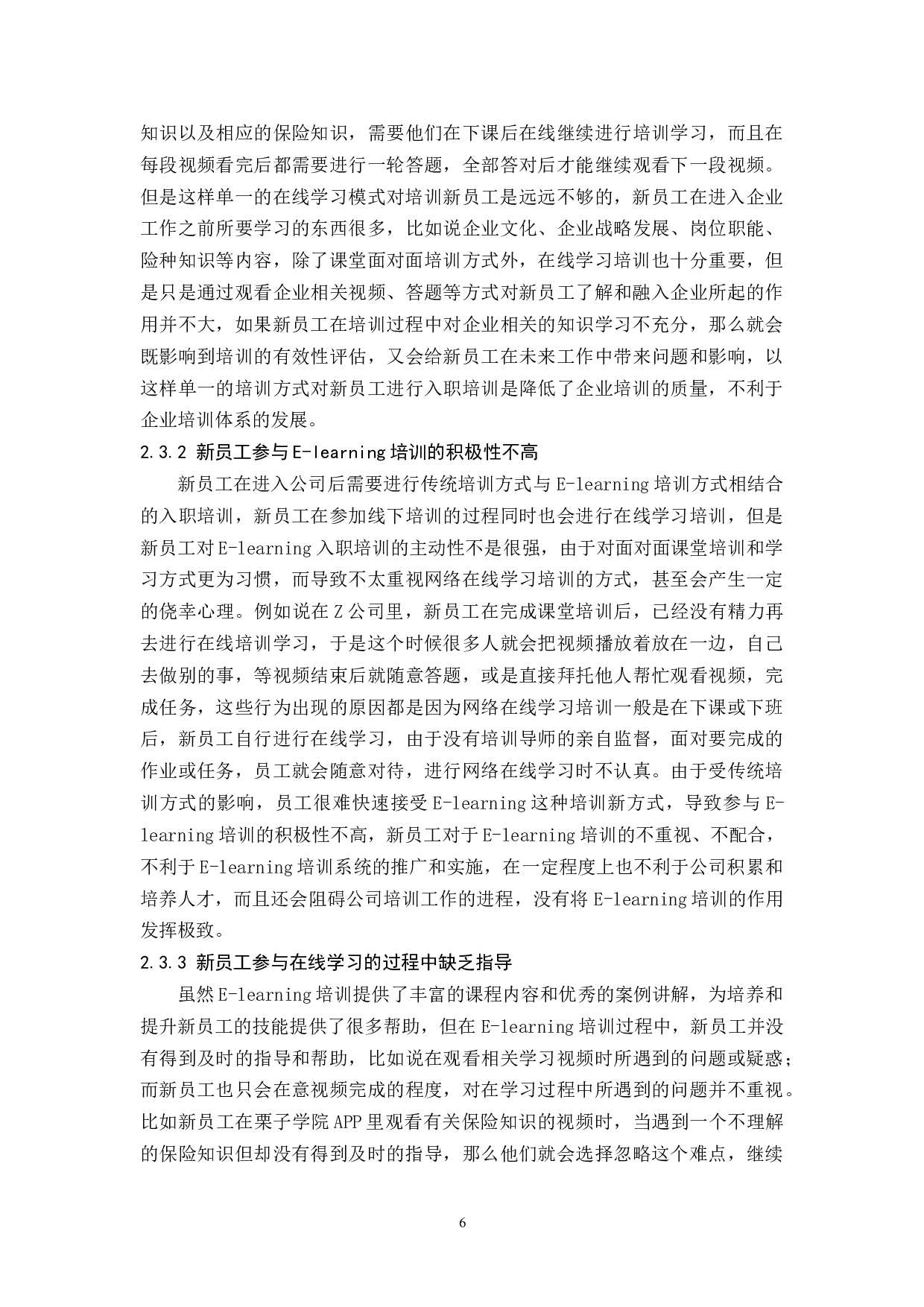 Z公司新员工E-learning入职培训研究-9618字.docx 第8页