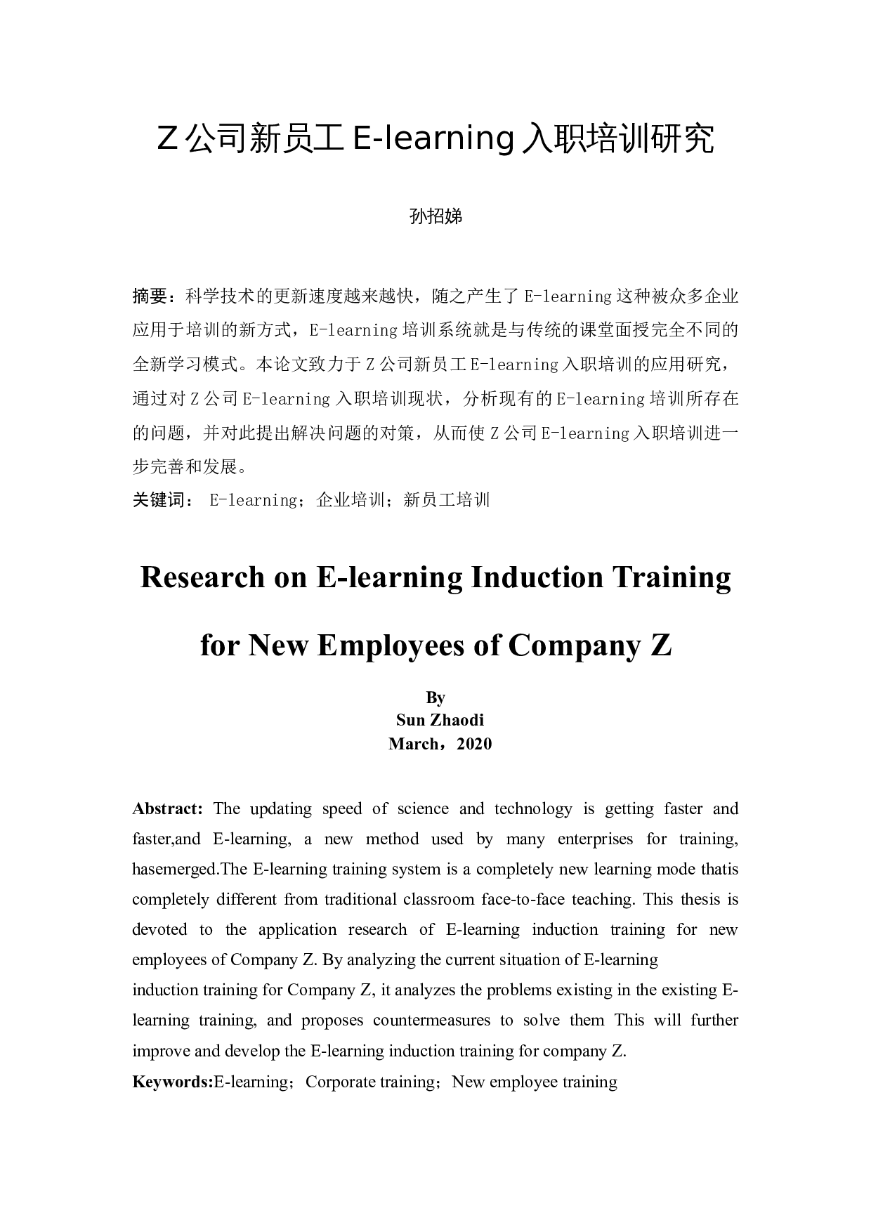 Z公司新员工E-learning入职培训研究-9618字.docx 第2页