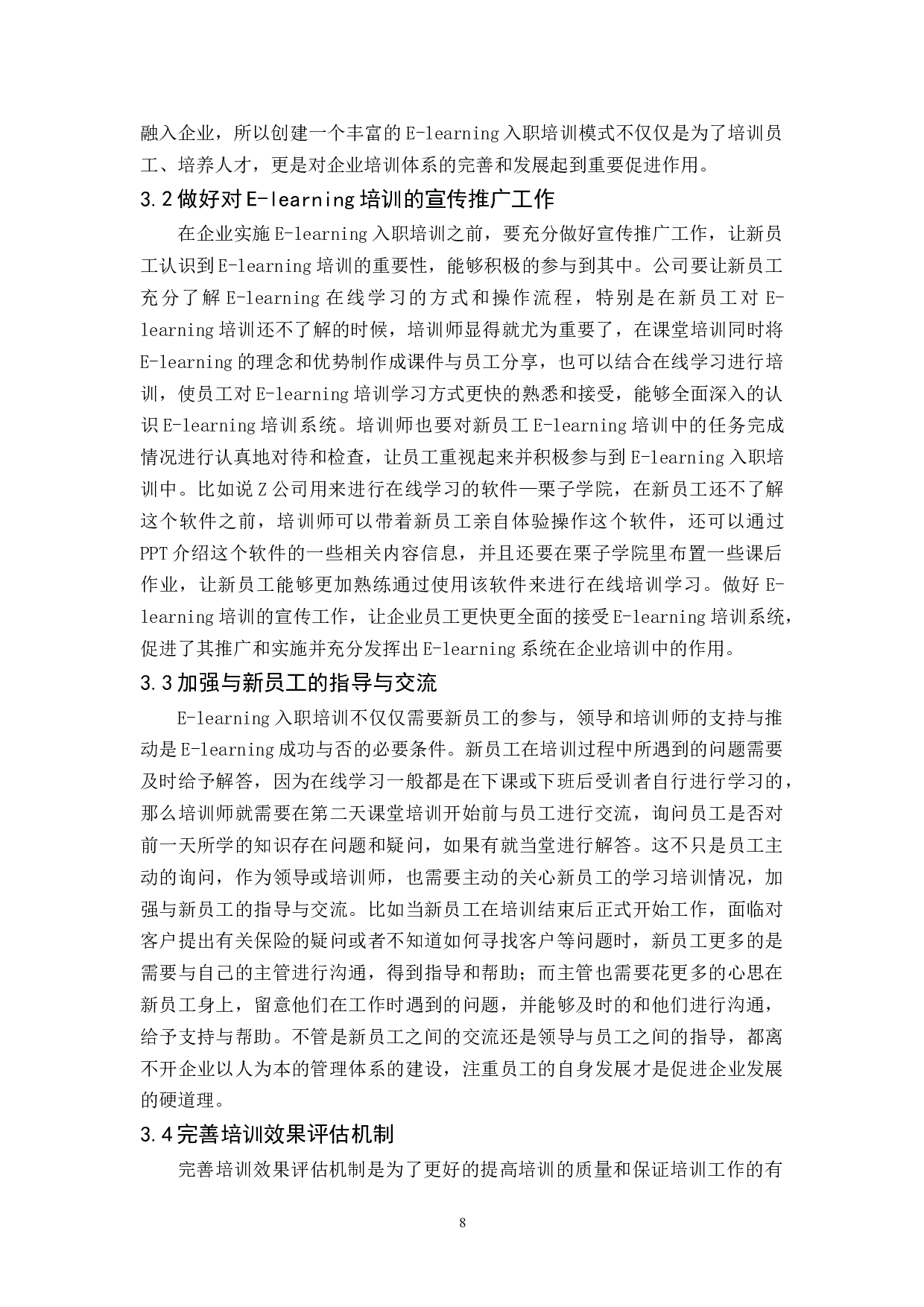 Z公司新员工E-learning入职培训研究-9618字.docx 第10页