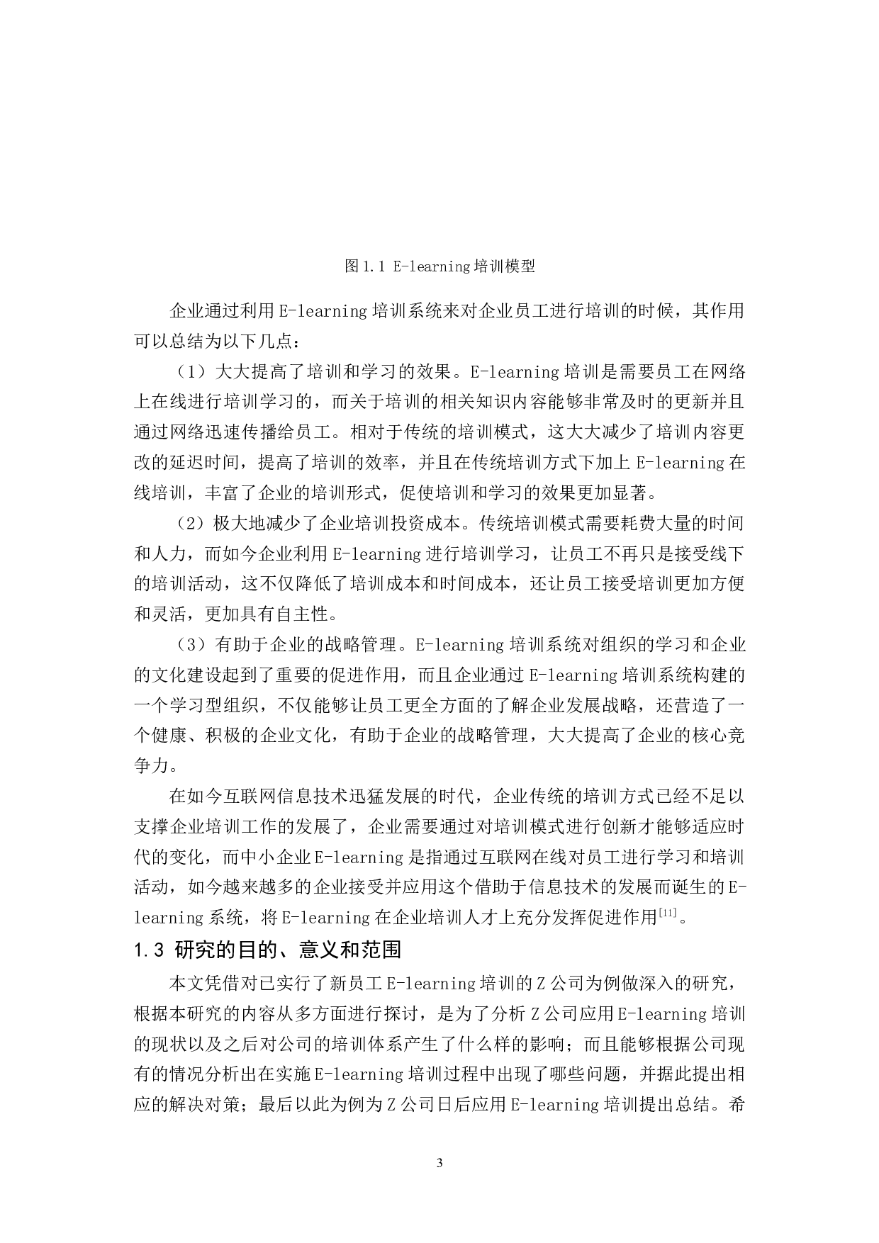 Z公司新员工E-learning入职培训研究-9618字.docx 第5页