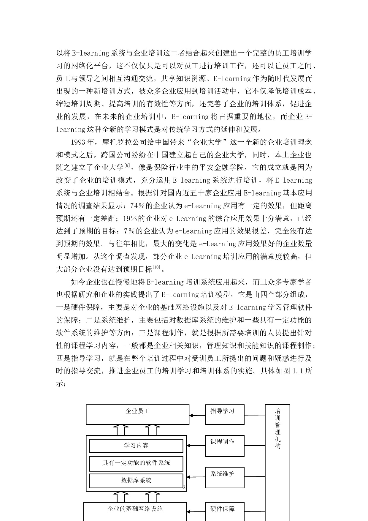 Z公司新员工E-learning入职培训研究-9618字.docx 第4页