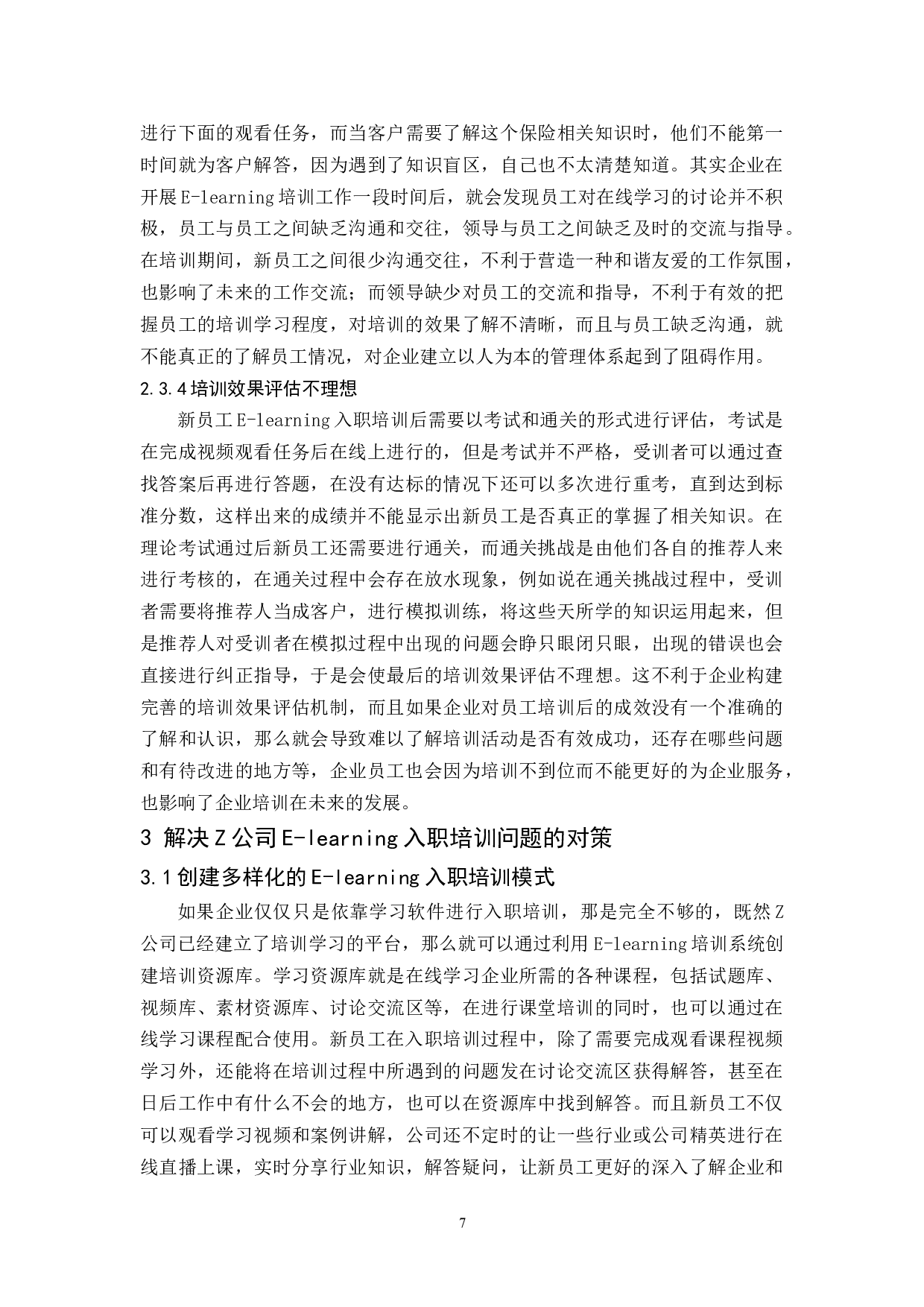 Z公司新员工E-learning入职培训研究-9618字.docx 第9页