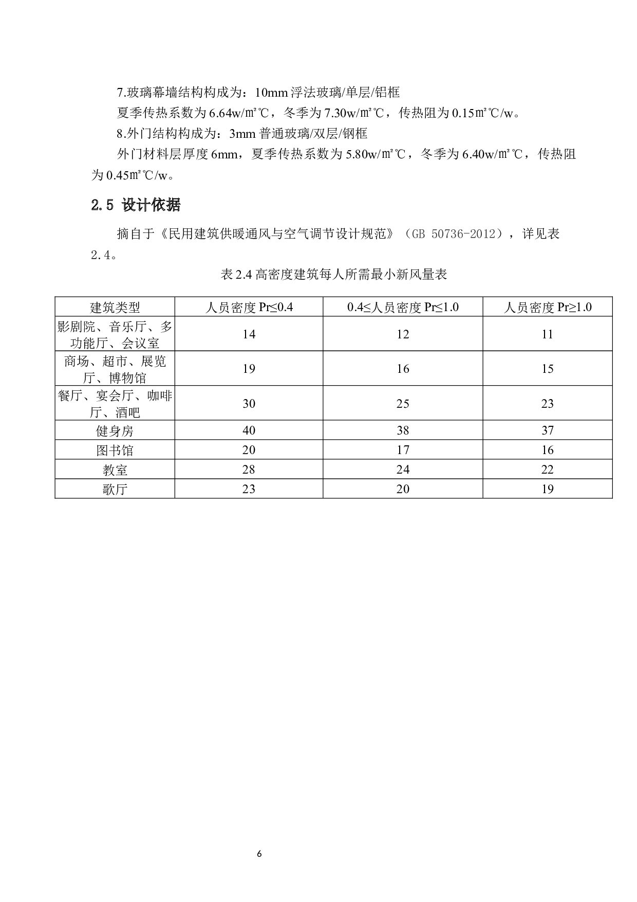 广州市某大型商场空调系统设计-28707字.docx 第10页