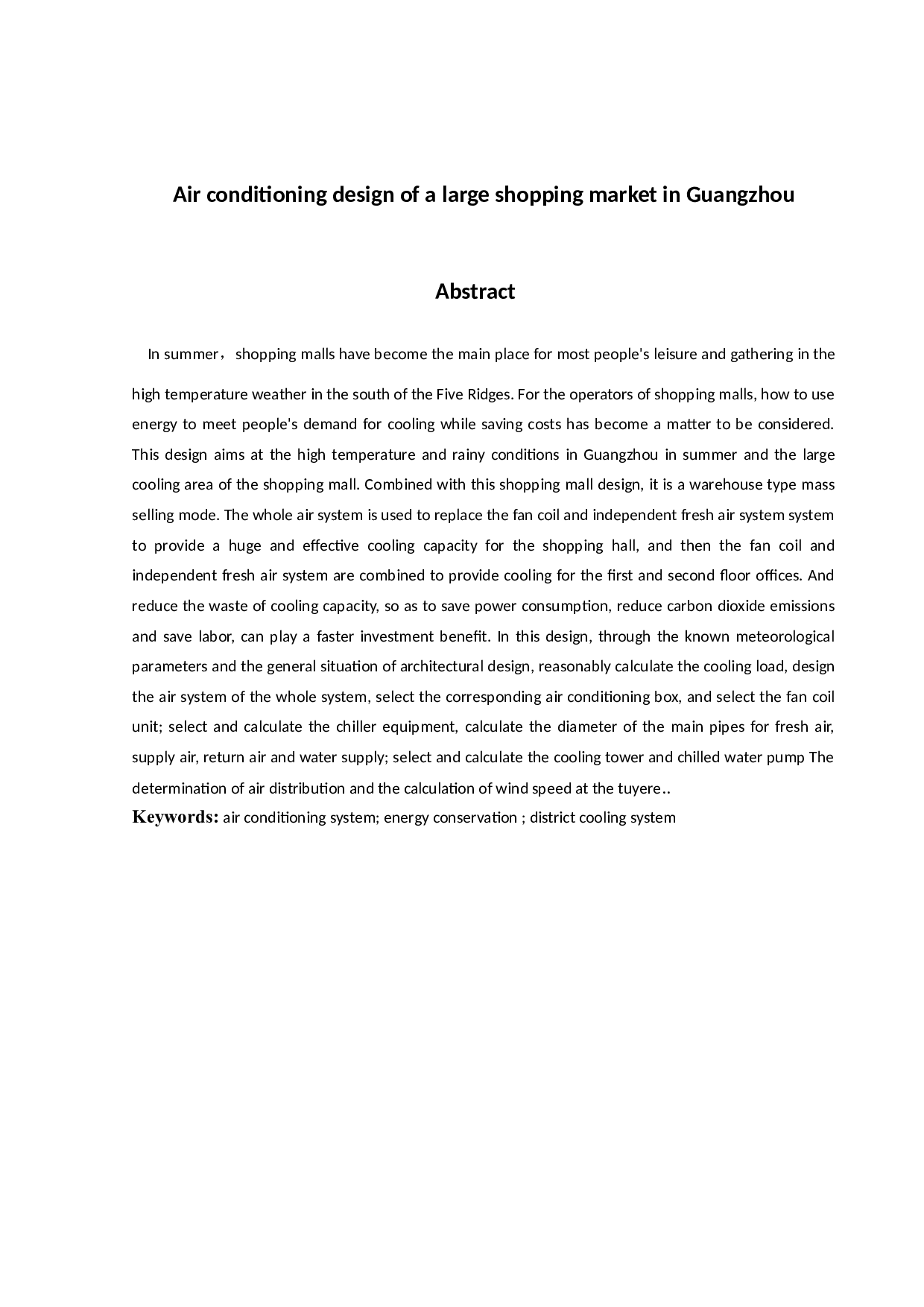 广州市某大型商场空调系统设计-28707字.docx 第2页