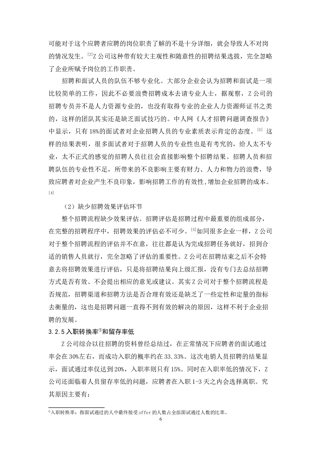 Z公司电销人员招聘的问题及对策研究-13576字.docx 第10页