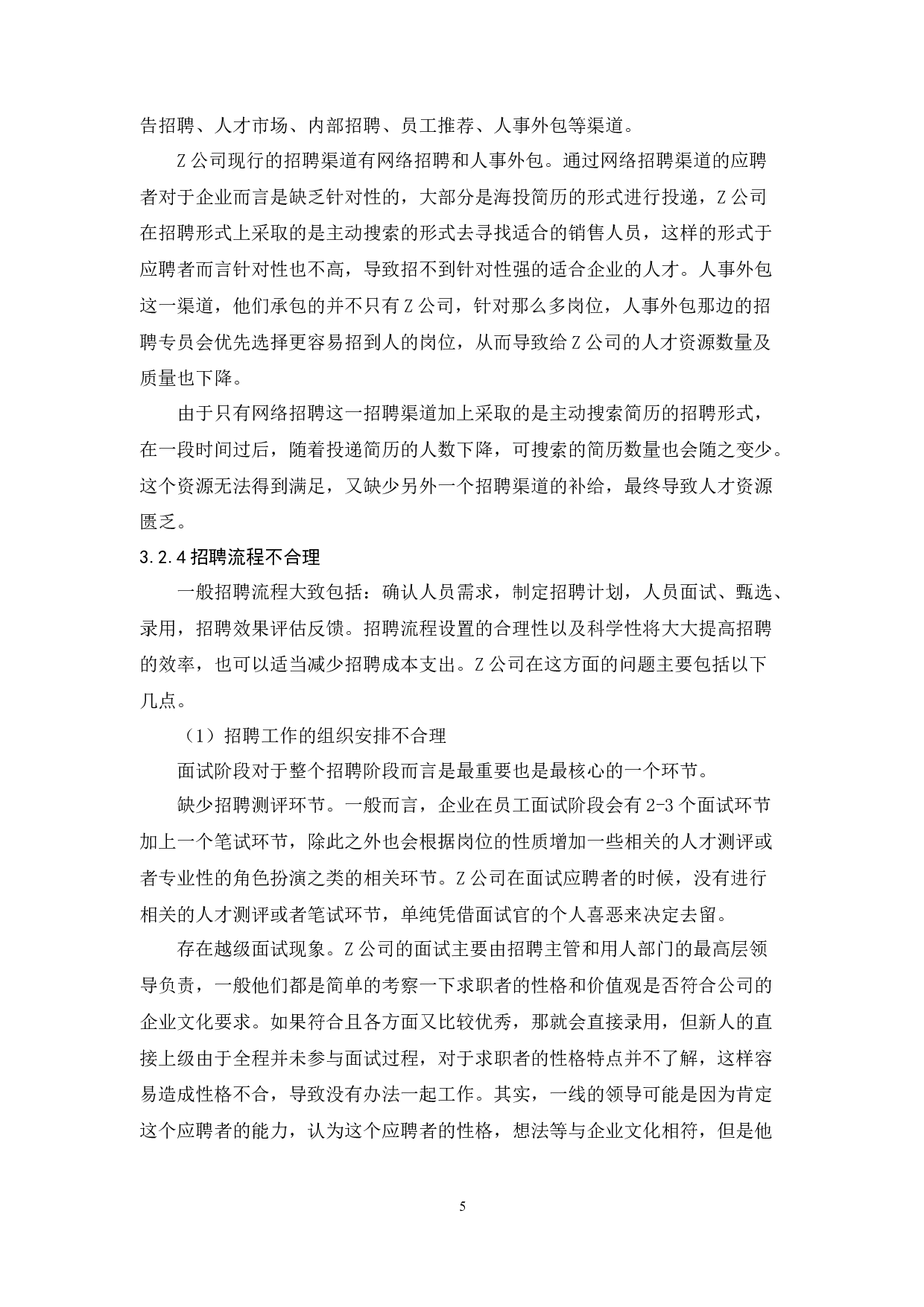 Z公司电销人员招聘的问题及对策研究-13576字.docx 第9页