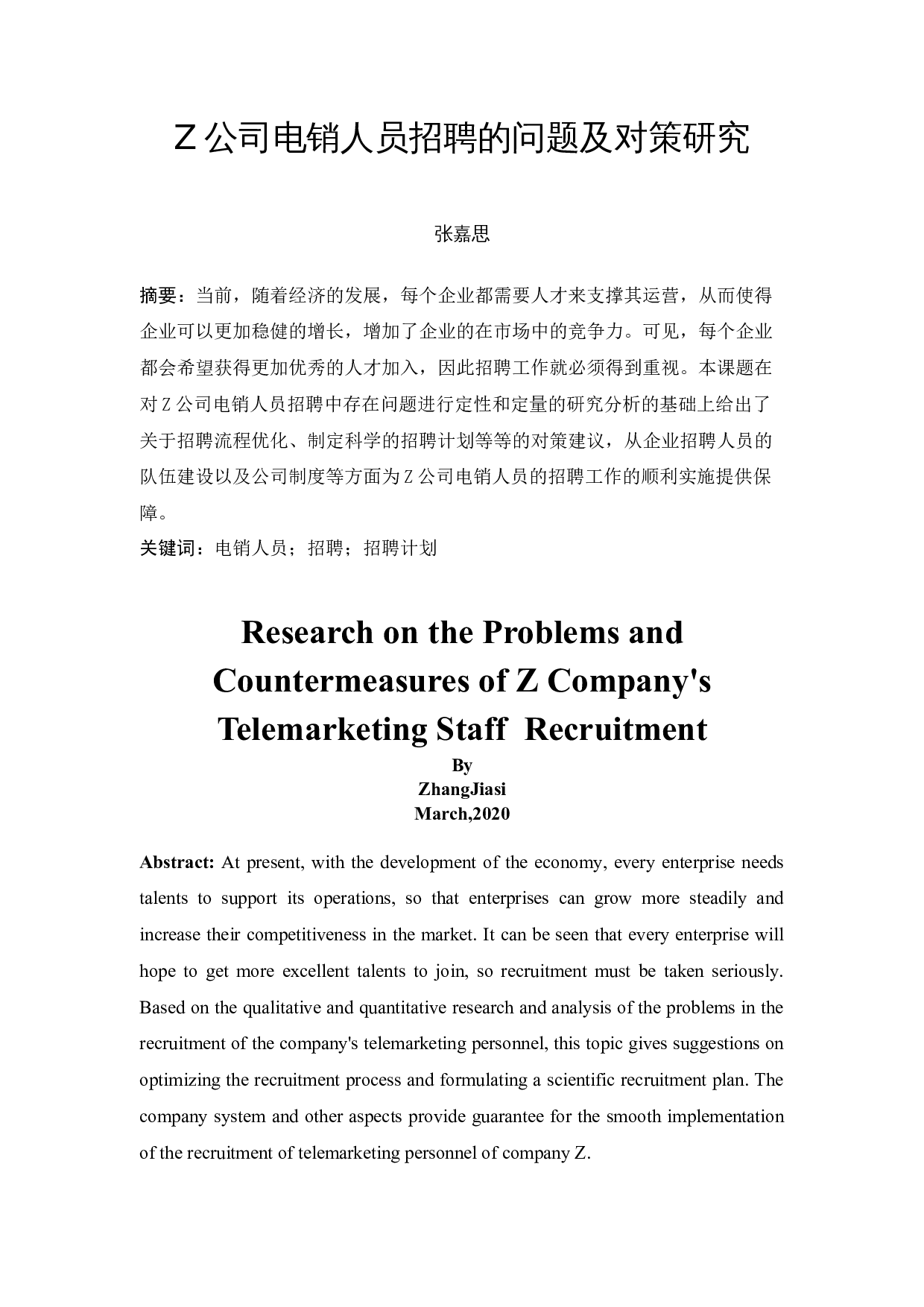 Z公司电销人员招聘的问题及对策研究-13576字.docx 第3页