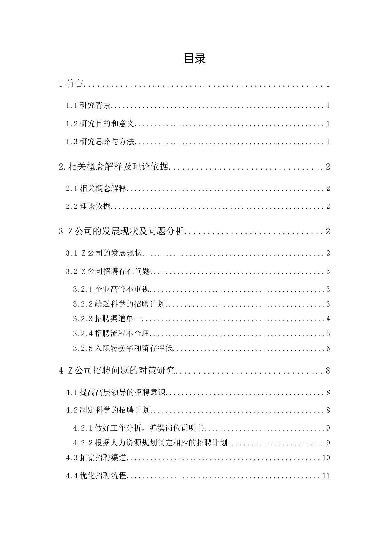 Z公司电销人员招聘的问题及对策研究-13576字.docx 第1页