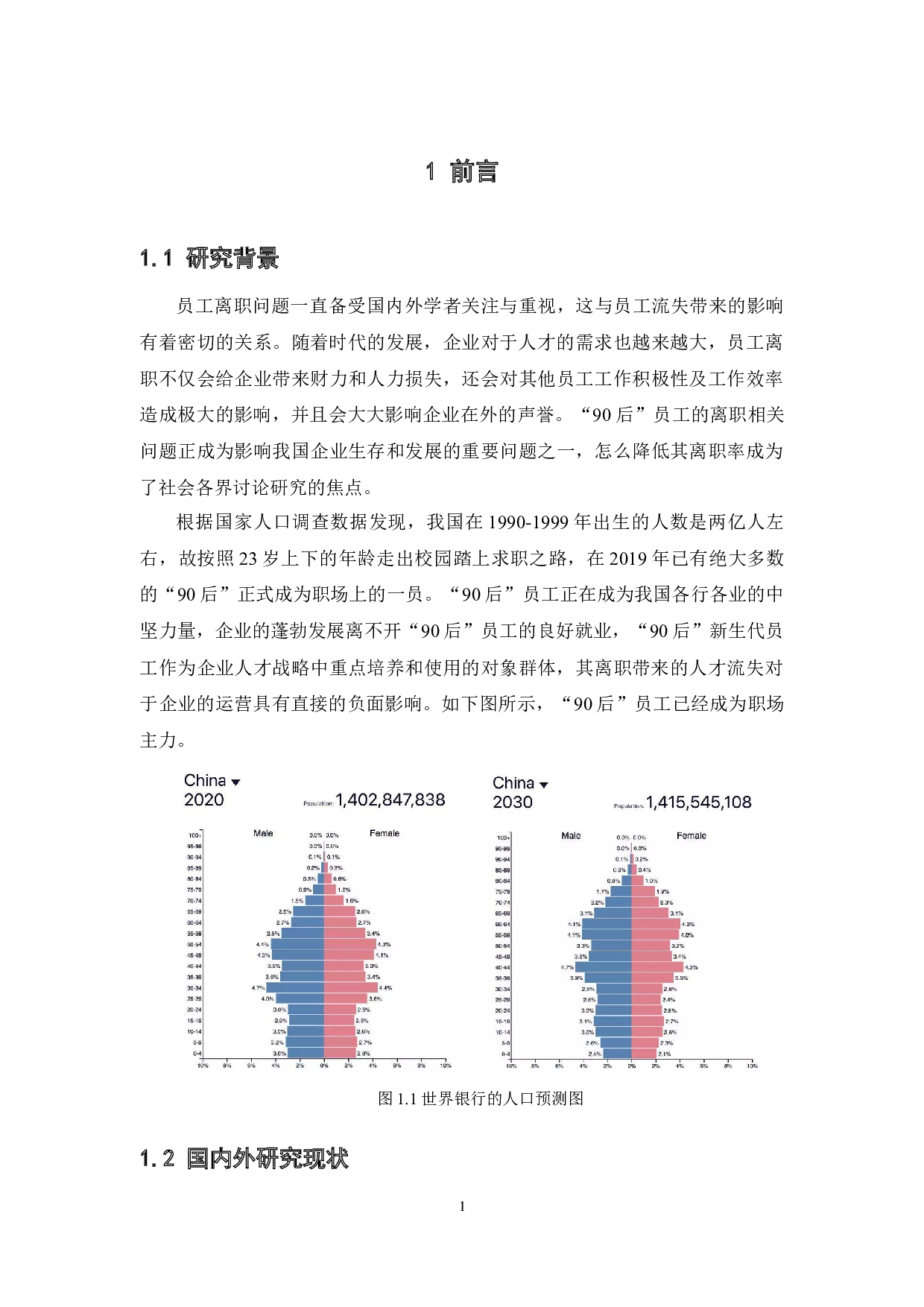 &ldquo;90后&rdquo;员工离职原因及对策研究-19630字.docx 第7页