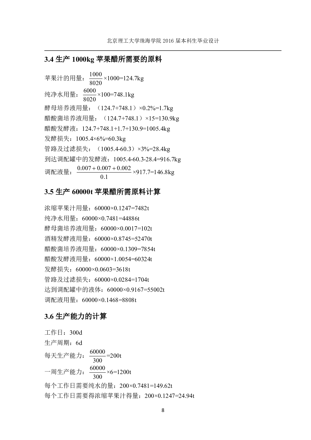 6万吨苹果醋车间设计-1051字.pdf 第8页