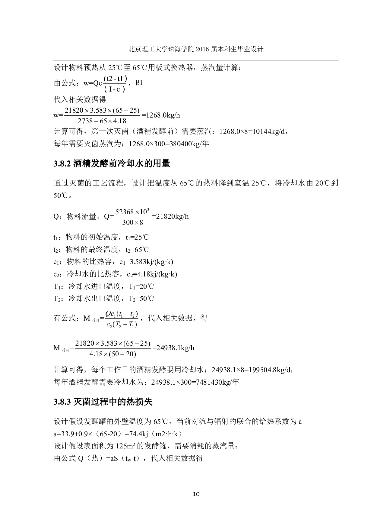 6万吨苹果醋车间设计-1051字.pdf 第10页