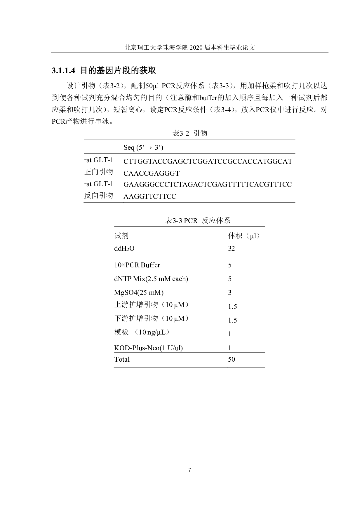 绿色荧光蛋白表达载体的构建及功能分析-2374字.pdf 第10页
