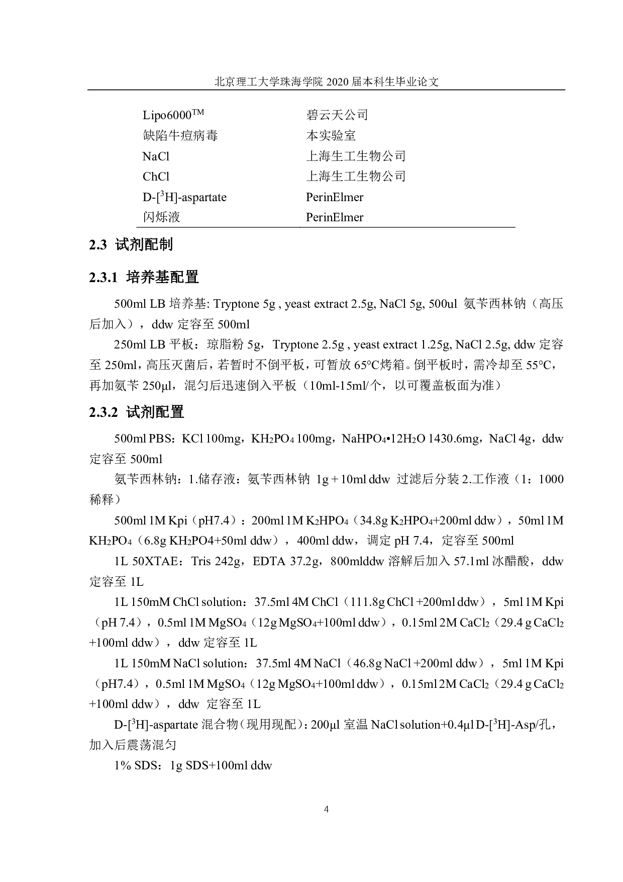 绿色荧光蛋白表达载体的构建及功能分析-2374字.pdf 第7页