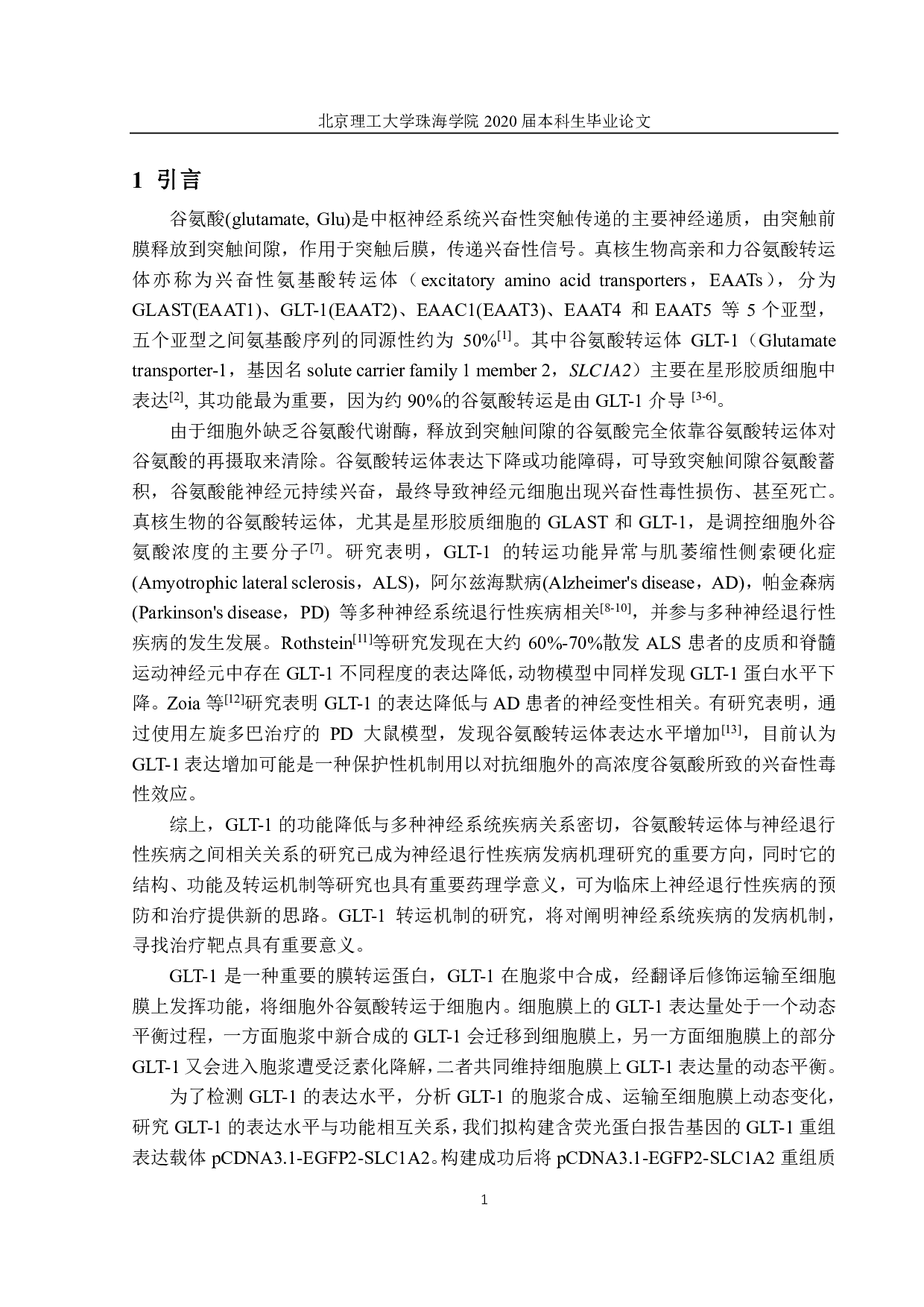 绿色荧光蛋白表达载体的构建及功能分析-2374字.pdf 第4页
