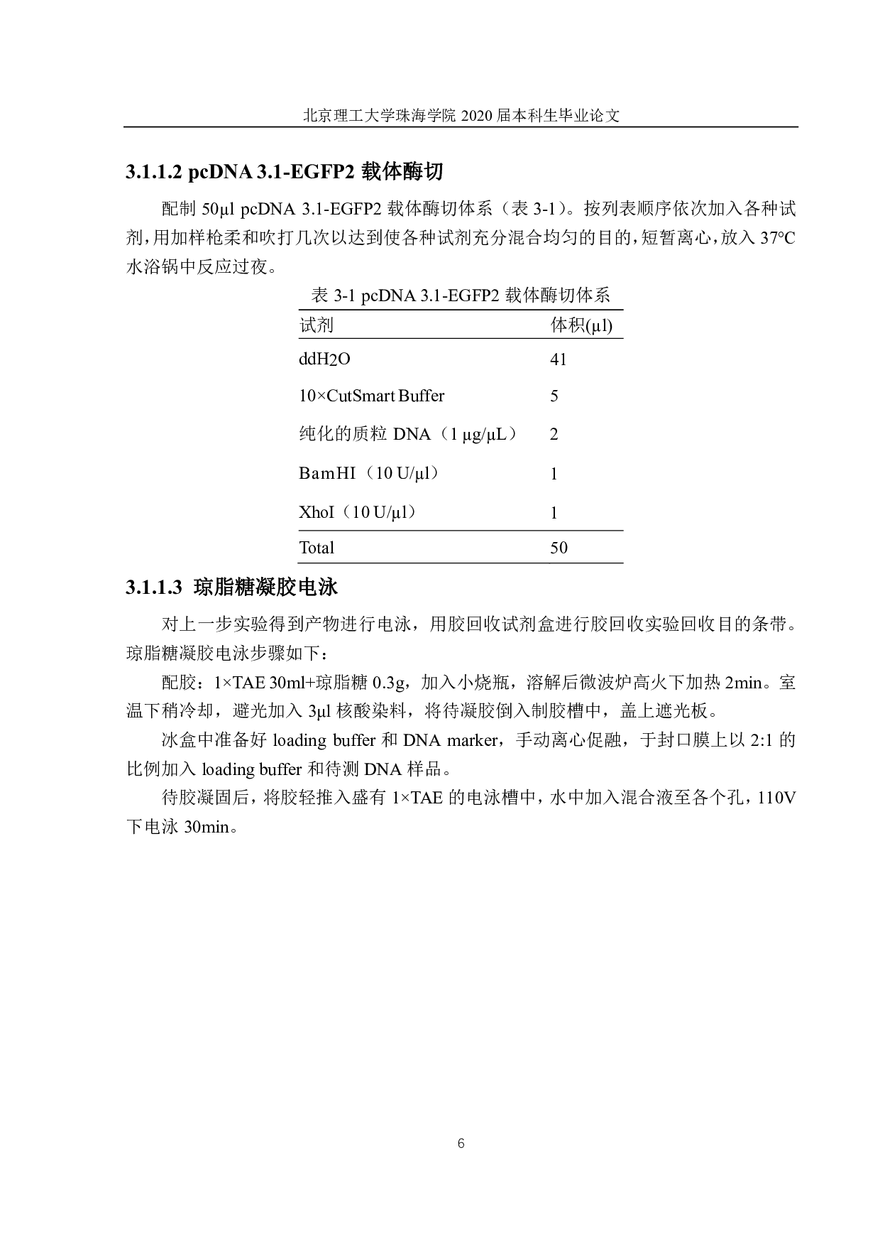 绿色荧光蛋白表达载体的构建及功能分析-2374字.pdf 第9页
