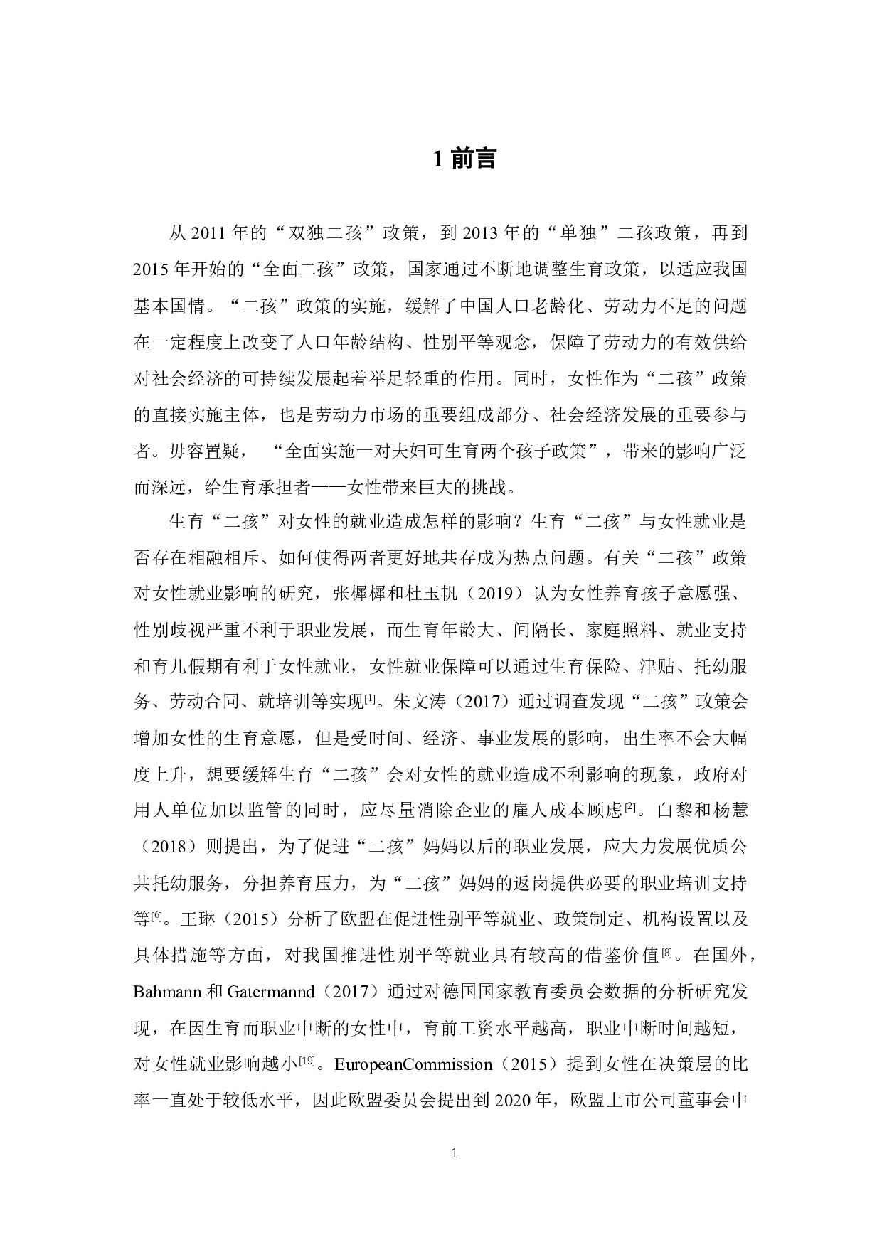 &ldquo;二孩&rdquo;政策对女性就业影响研究-13094字.docx 第6页