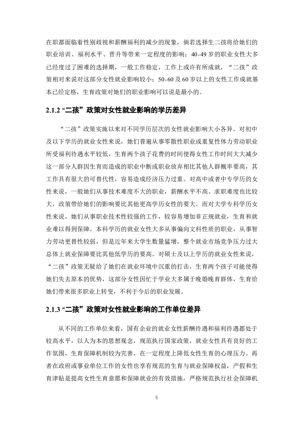 &ldquo;二孩&rdquo;政策对女性就业影响研究-13094字.docx 第10页