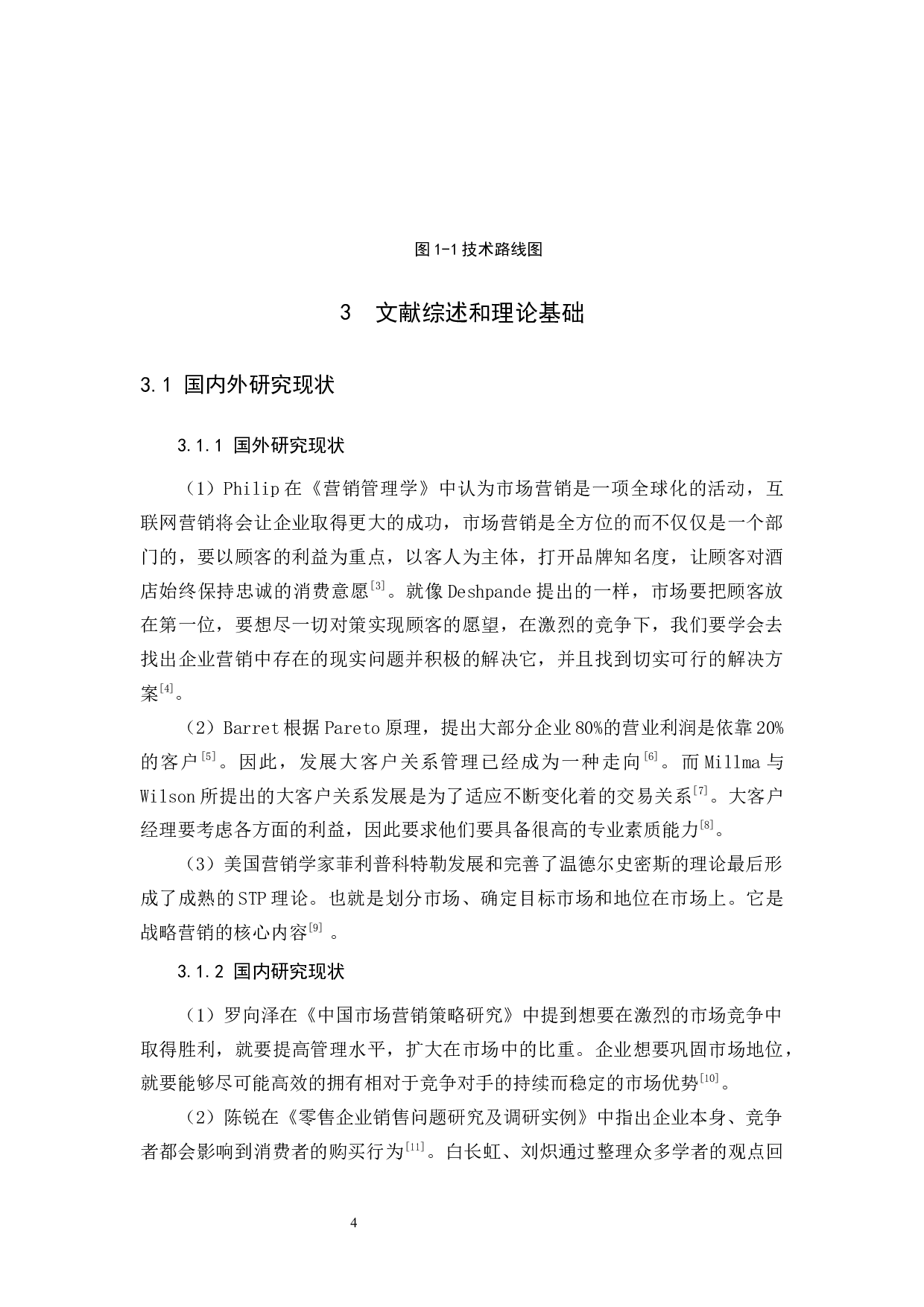 度假型酒店的营销模式分析-11762字.docx 第7页