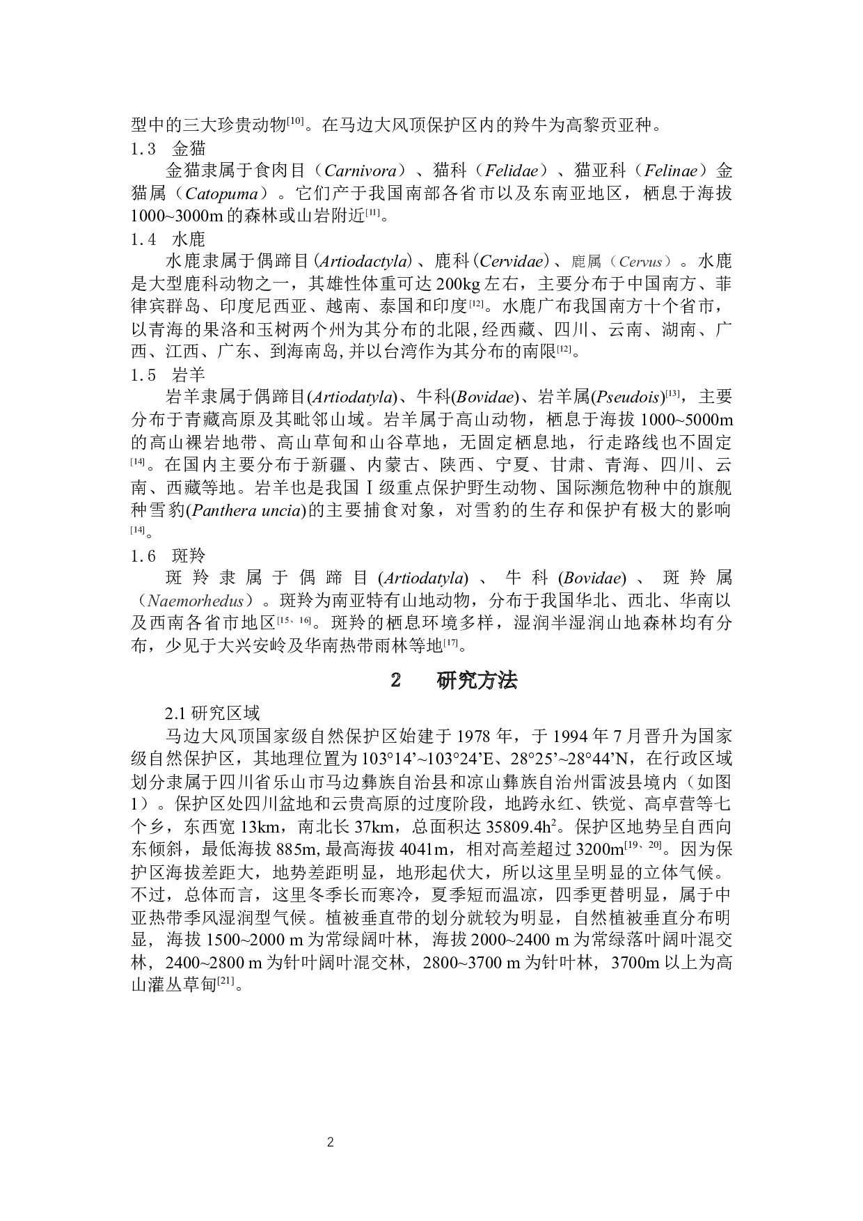 马边大风顶保护区六种疑似分布兽类核查文献朔源-9342字.docx 第5页