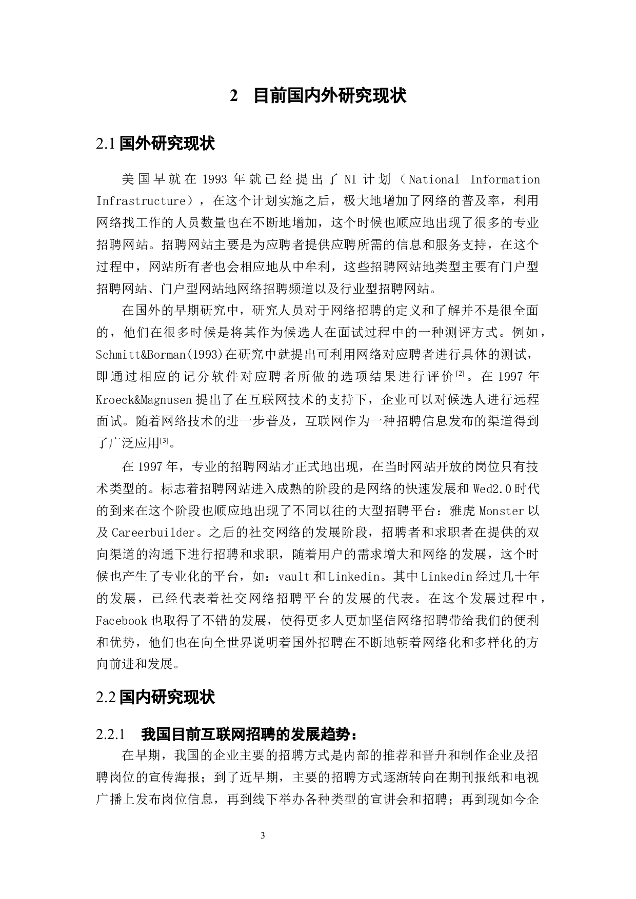 &ldquo;互联网＋&rdquo;时代企业人才招聘的变革与创新--以A公司为例-17076字.docx 第8页