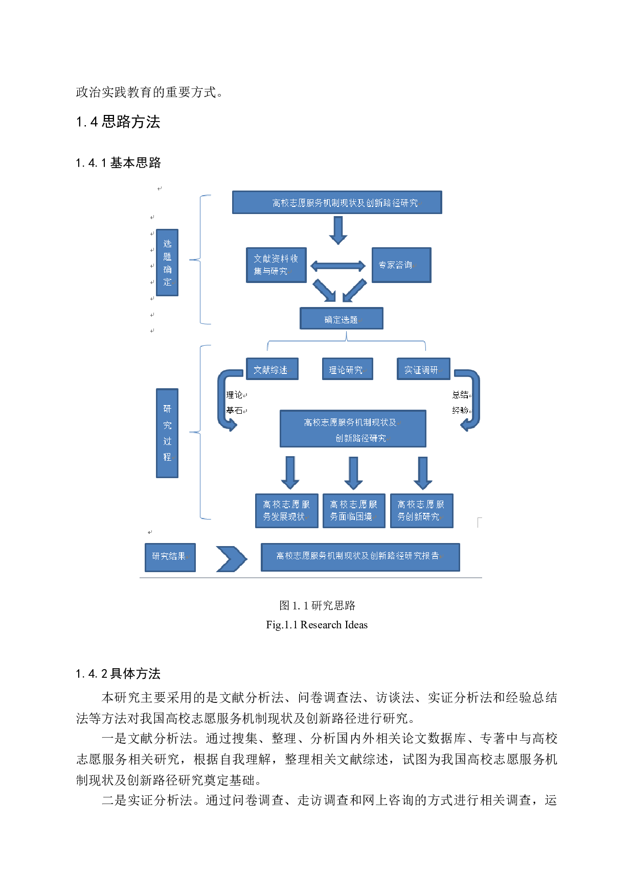 我国高校志愿服务机制现状及创新路径研究-18913字.docx 第8页