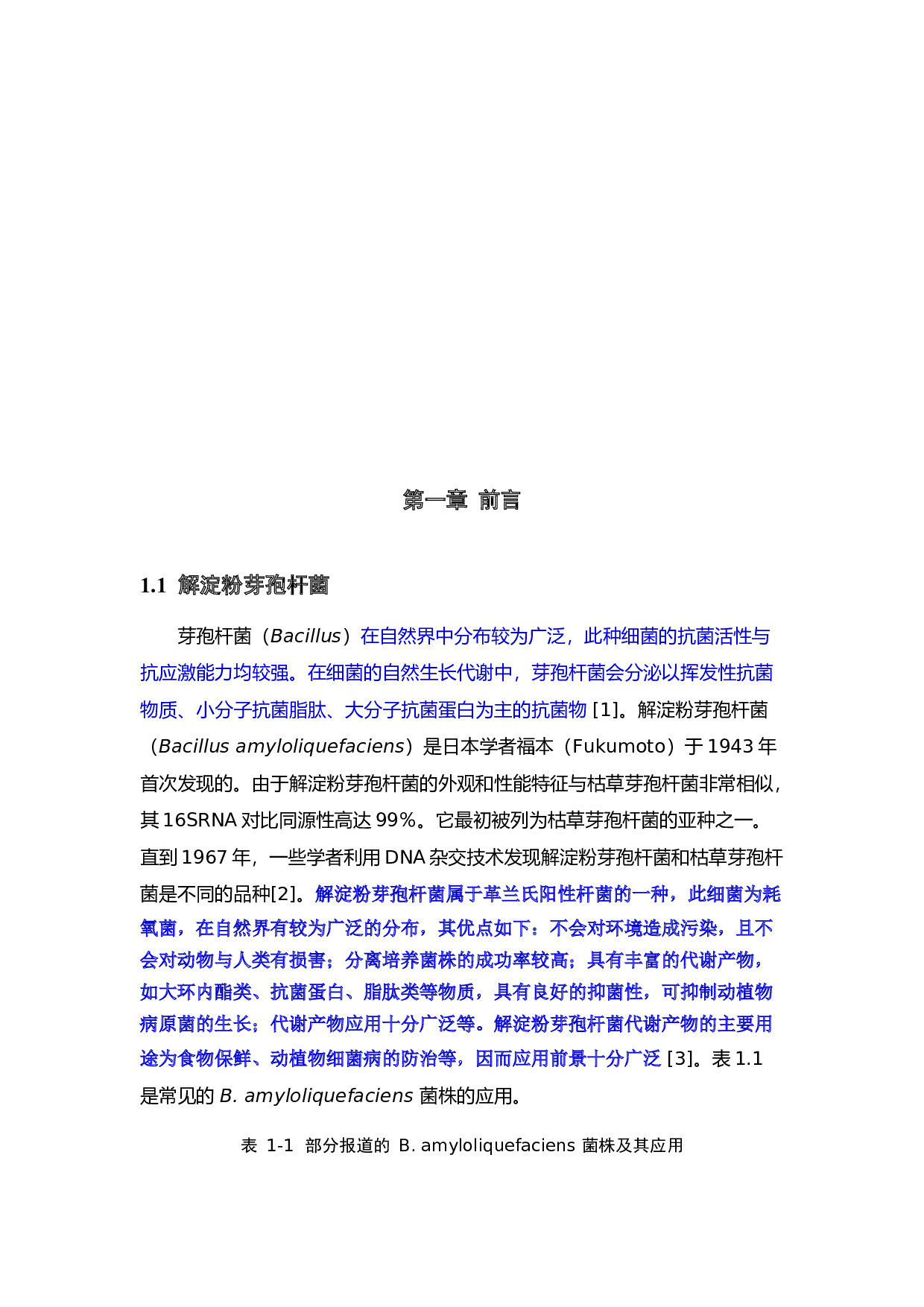 解淀粉芽孢杆菌中基因敲除体系的建立-25474字.docx 第5页
