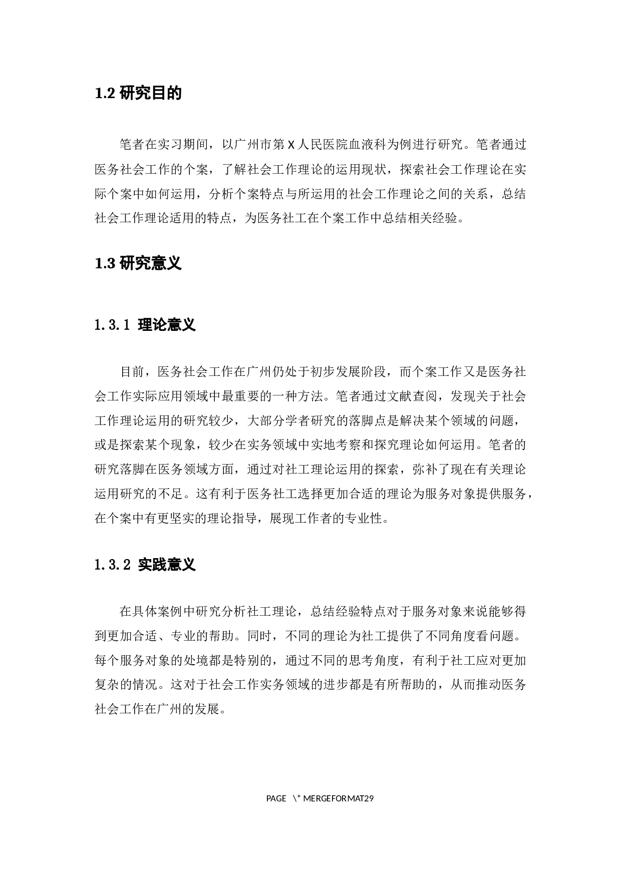 探索医务社会工作个案中的社会工作理论运用途径-20457字.docx 第9页