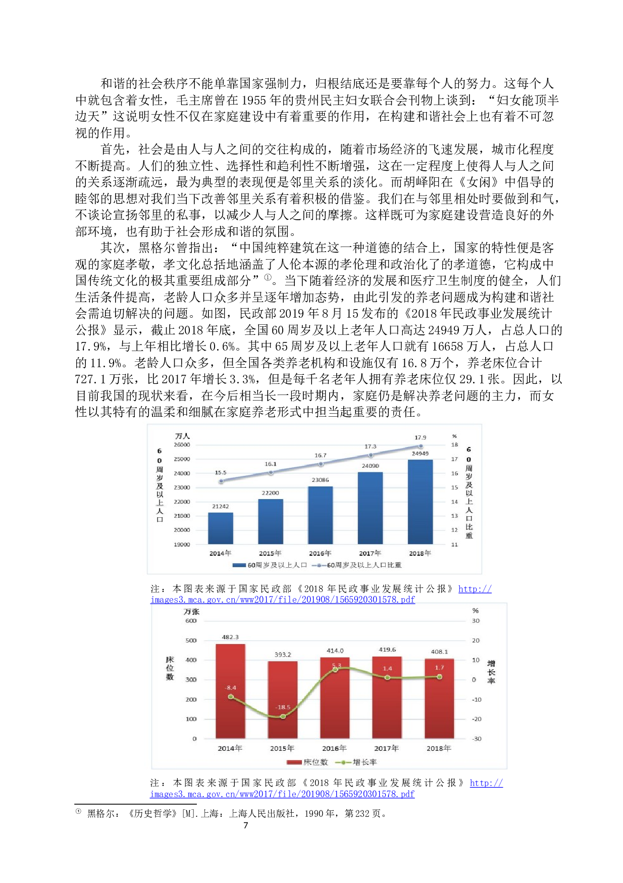 清初即墨地区传统平民女训的当代审视&mdash;&mdash;以胡峄阳《女闲》为例-11428字.docx 第10页