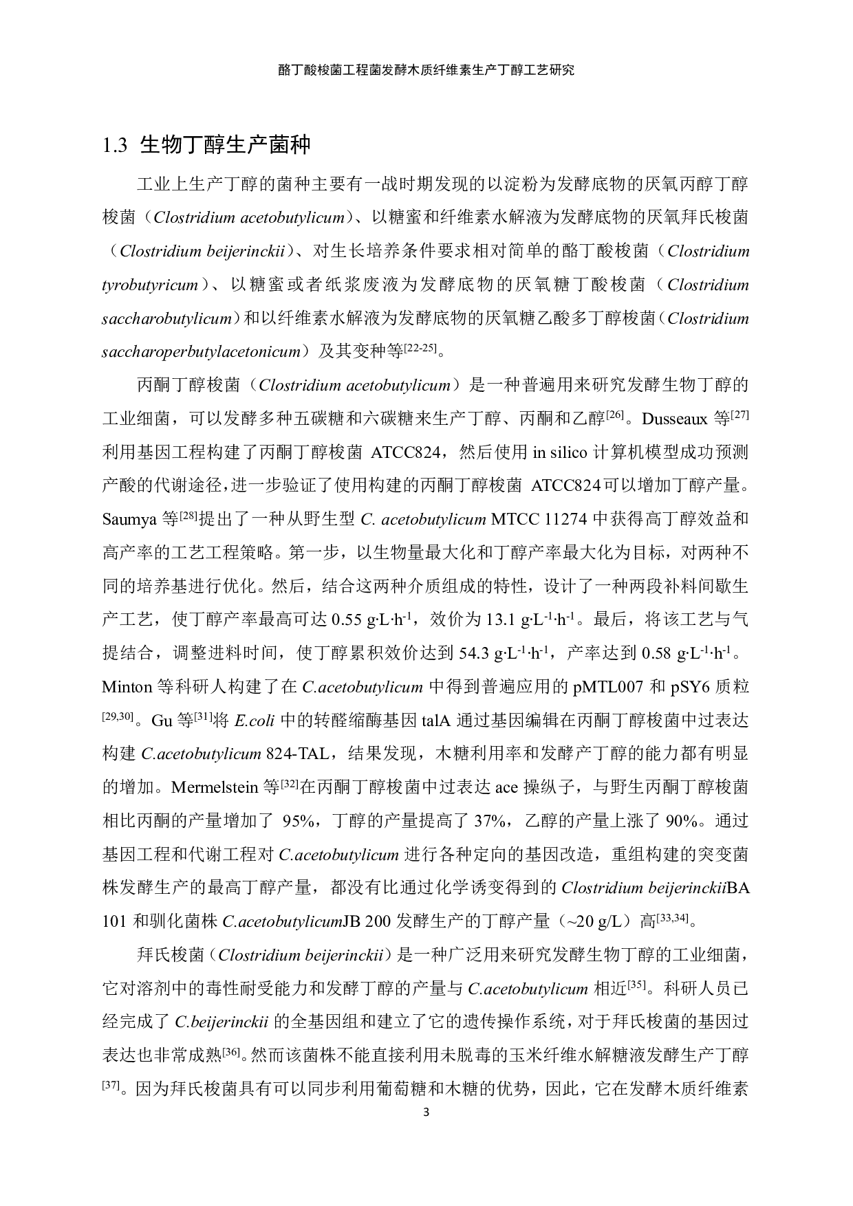 酪丁酸梭菌工程菌发酵木质纤维素生产丁醇工艺研究 1-5194字.pdf 第8页