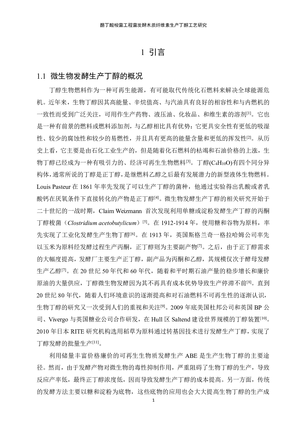 酪丁酸梭菌工程菌发酵木质纤维素生产丁醇工艺研究 1-5194字.pdf 第6页