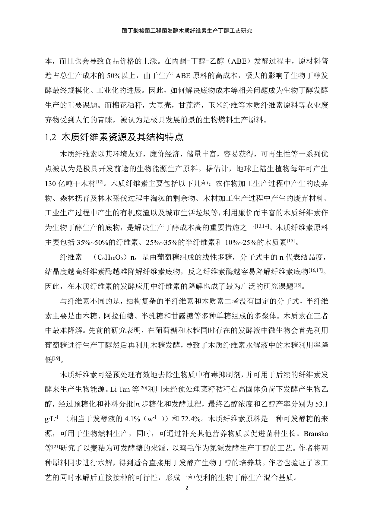 酪丁酸梭菌工程菌发酵木质纤维素生产丁醇工艺研究 1-5194字.pdf 第7页