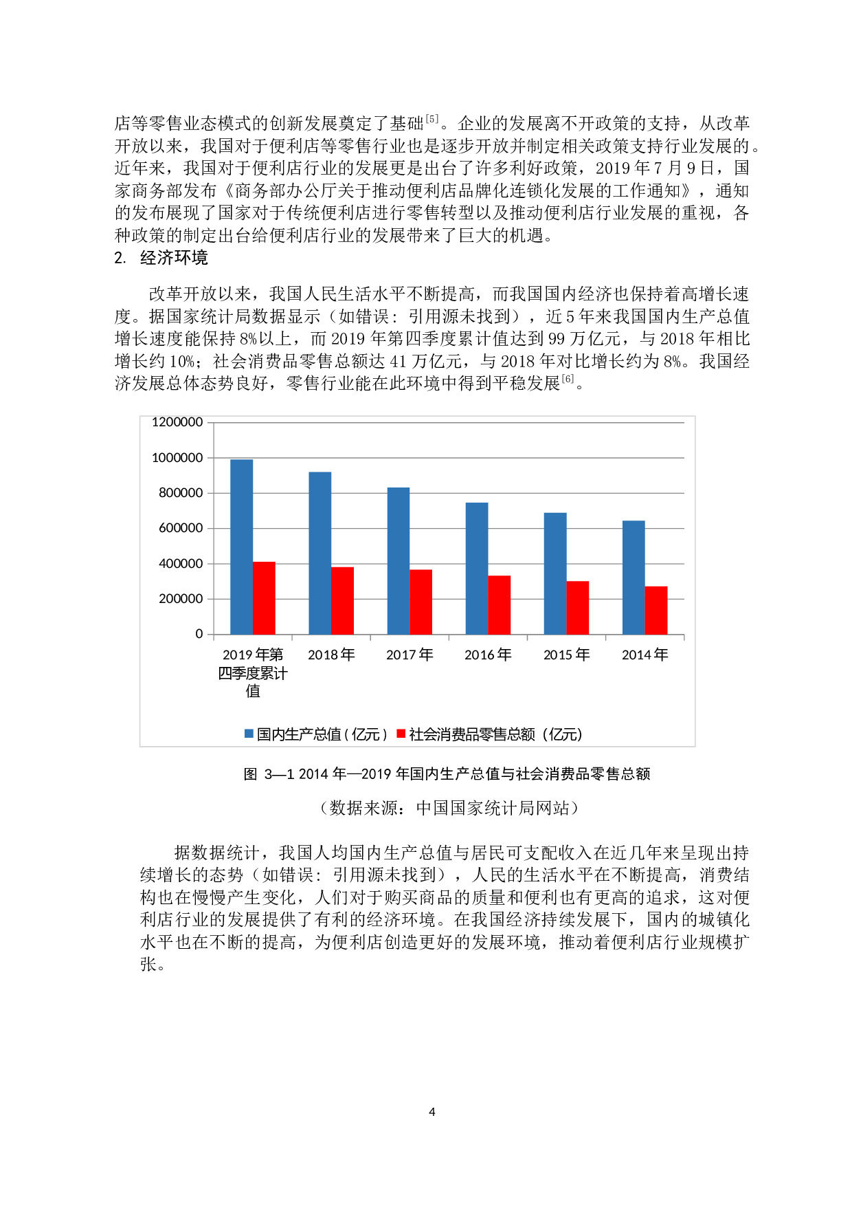 11便利店营销战略分析-15779字.docx 第10页