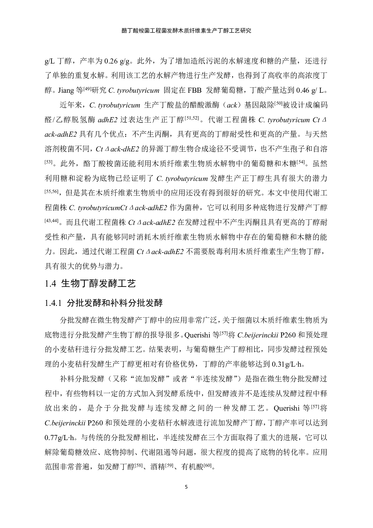 酪丁酸梭菌工程菌发酵木质纤维素生产丁醇工艺研究 1-5194字.pdf 第10页